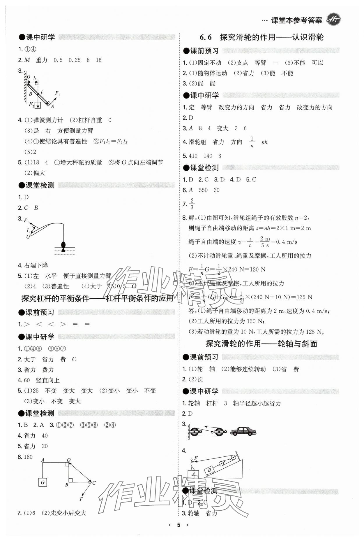 2024年學(xué)霸智慧課堂八年級(jí)物理下冊(cè)滬粵版 第5頁(yè)