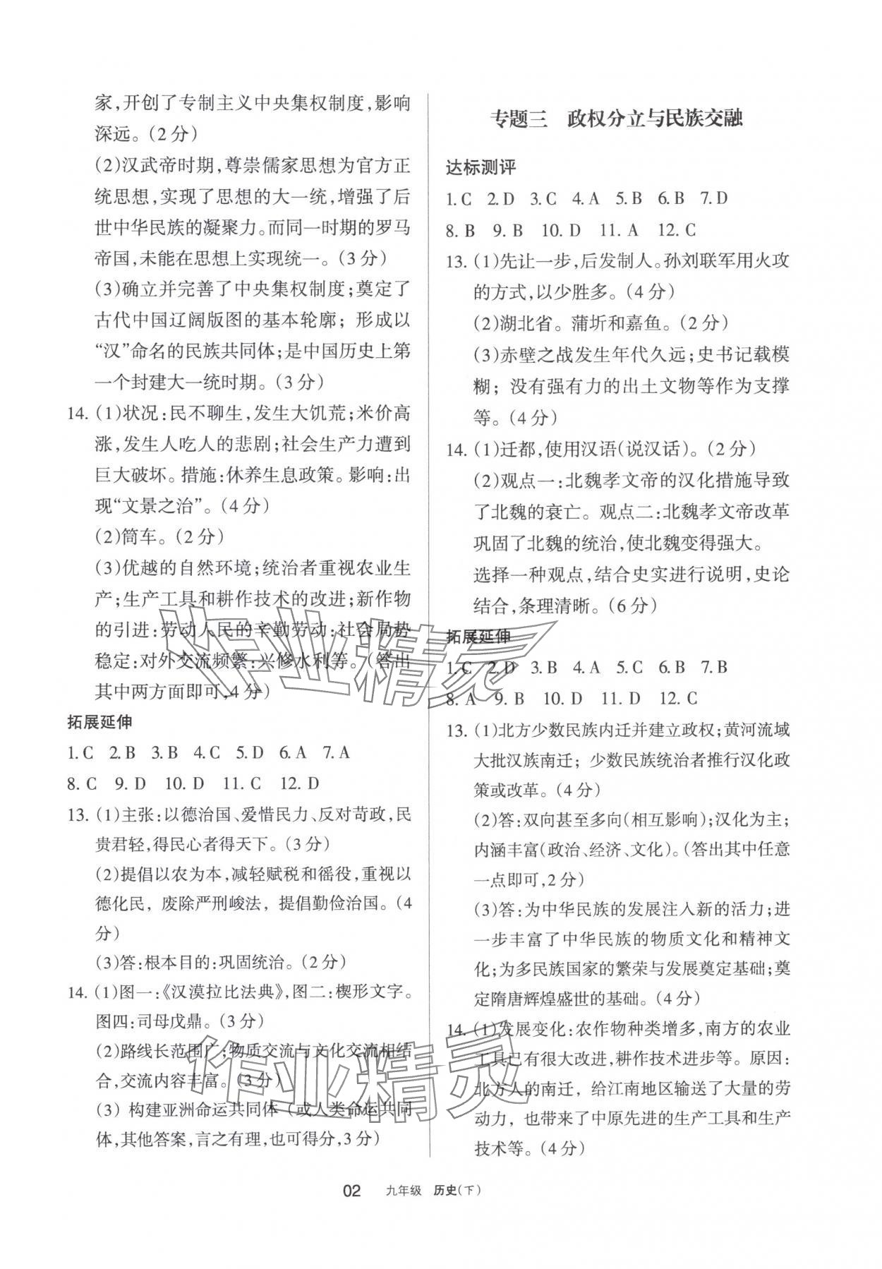 2024年学习之友九年级历史下册人教版 参考答案第2页