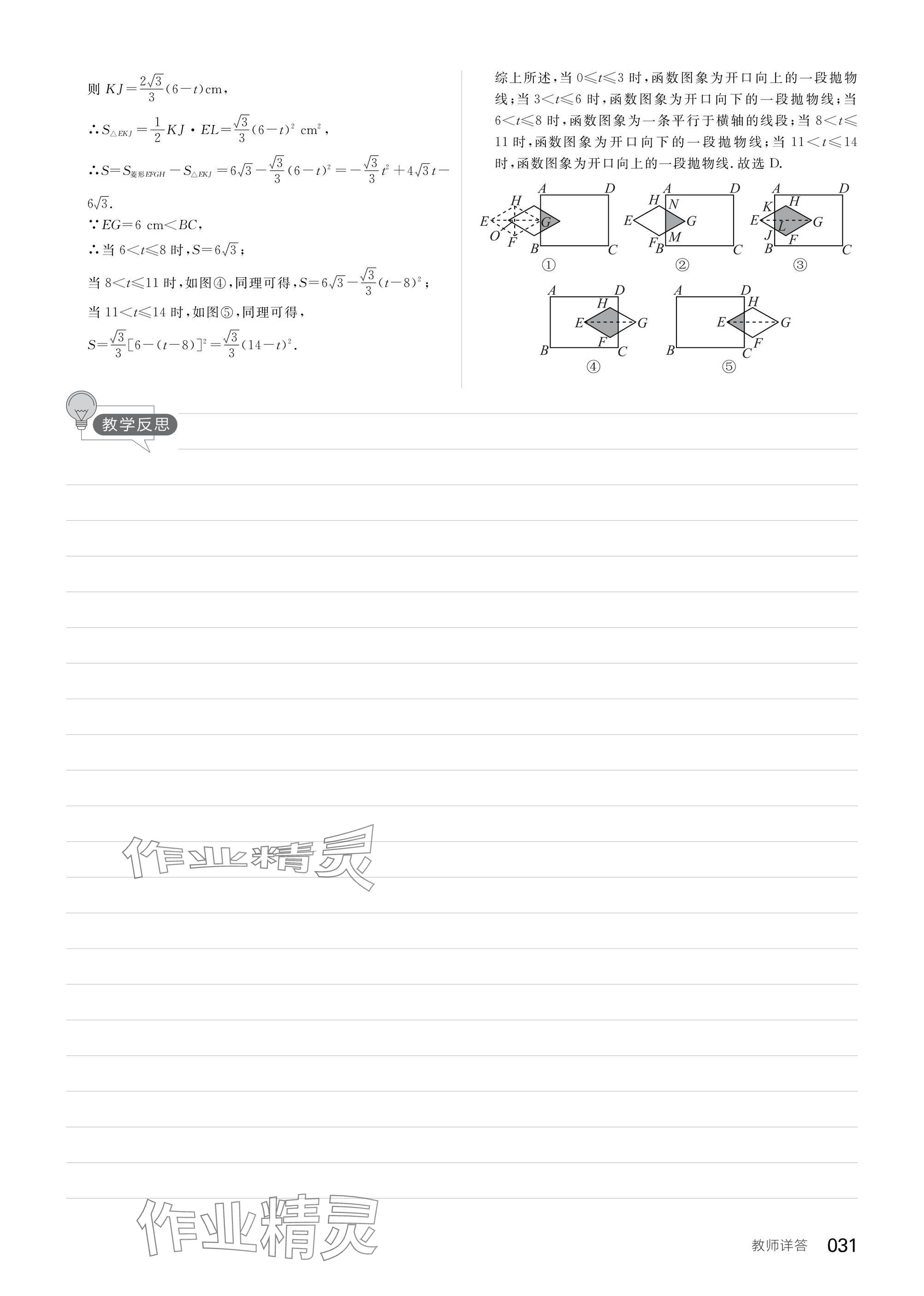 2025年全品中考复习方案数学甘肃专版 参考答案第33页