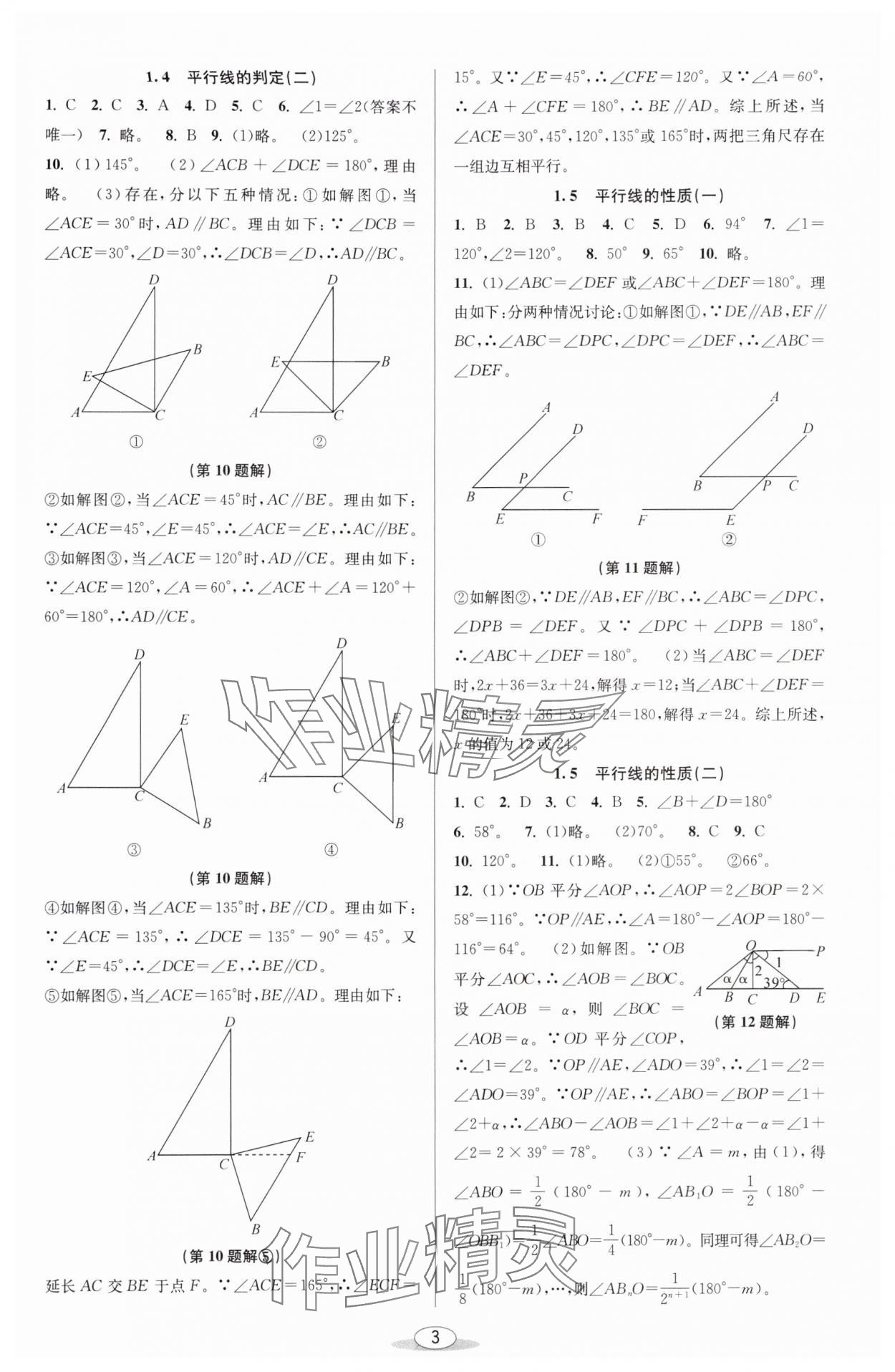 2025年教與學課程同步講練七年級數(shù)學下冊浙教版 參考答案第2頁