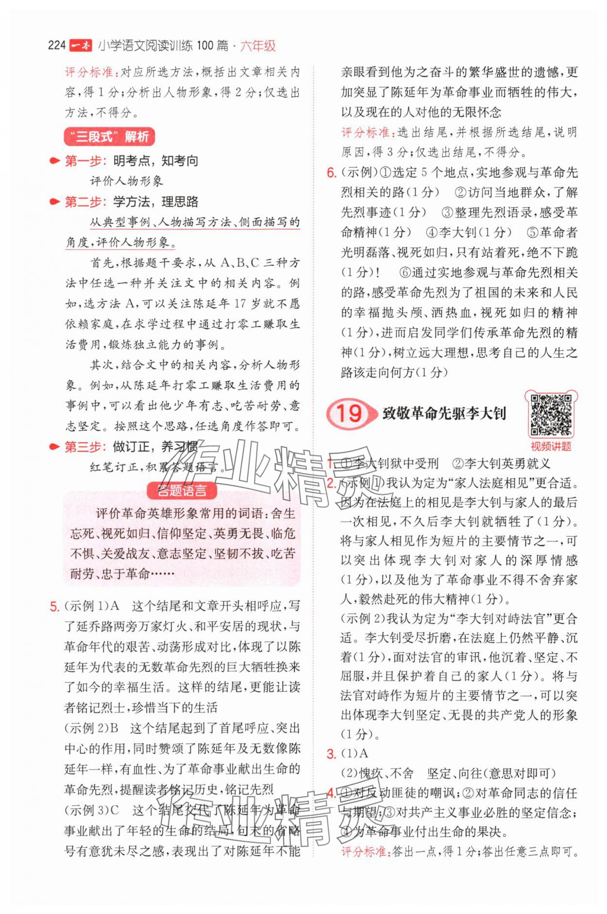 2025年一本小學語文閱讀訓練100篇六年級閱讀題 參考答案第10頁