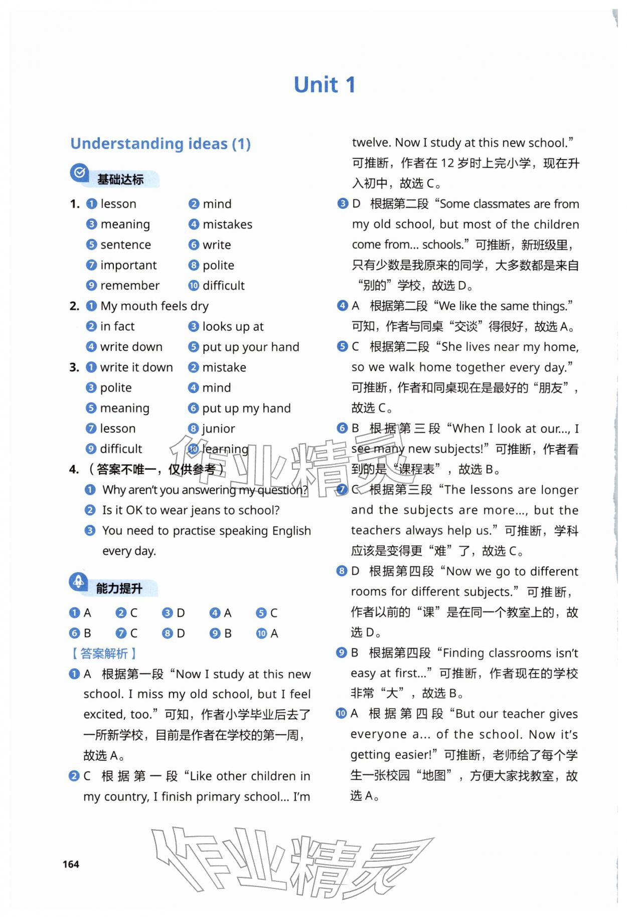 2025年同步练习与测试外语教学与研究出版社七年级英语上册外研版 参考答案第2页