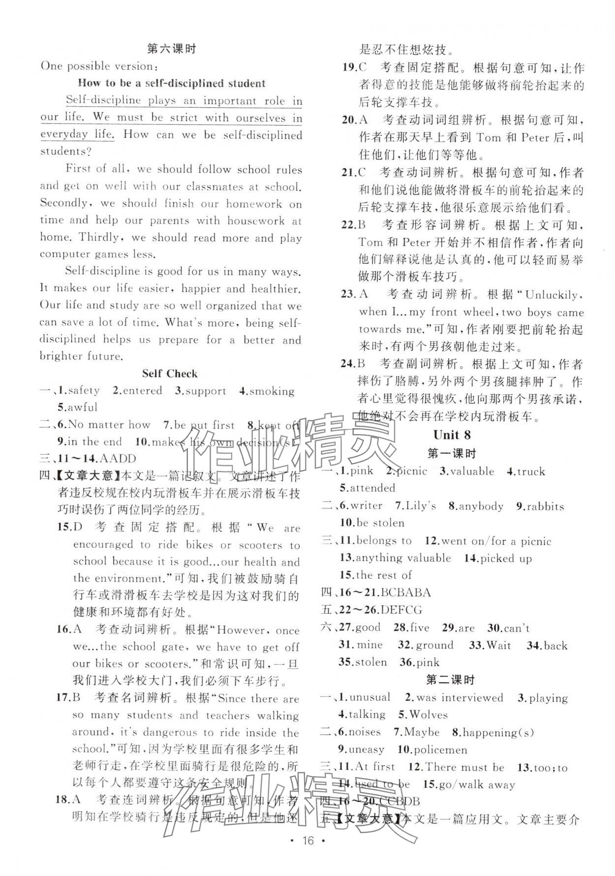 2024年黄冈金牌之路练闯考九年级英语上册人教版 第16页