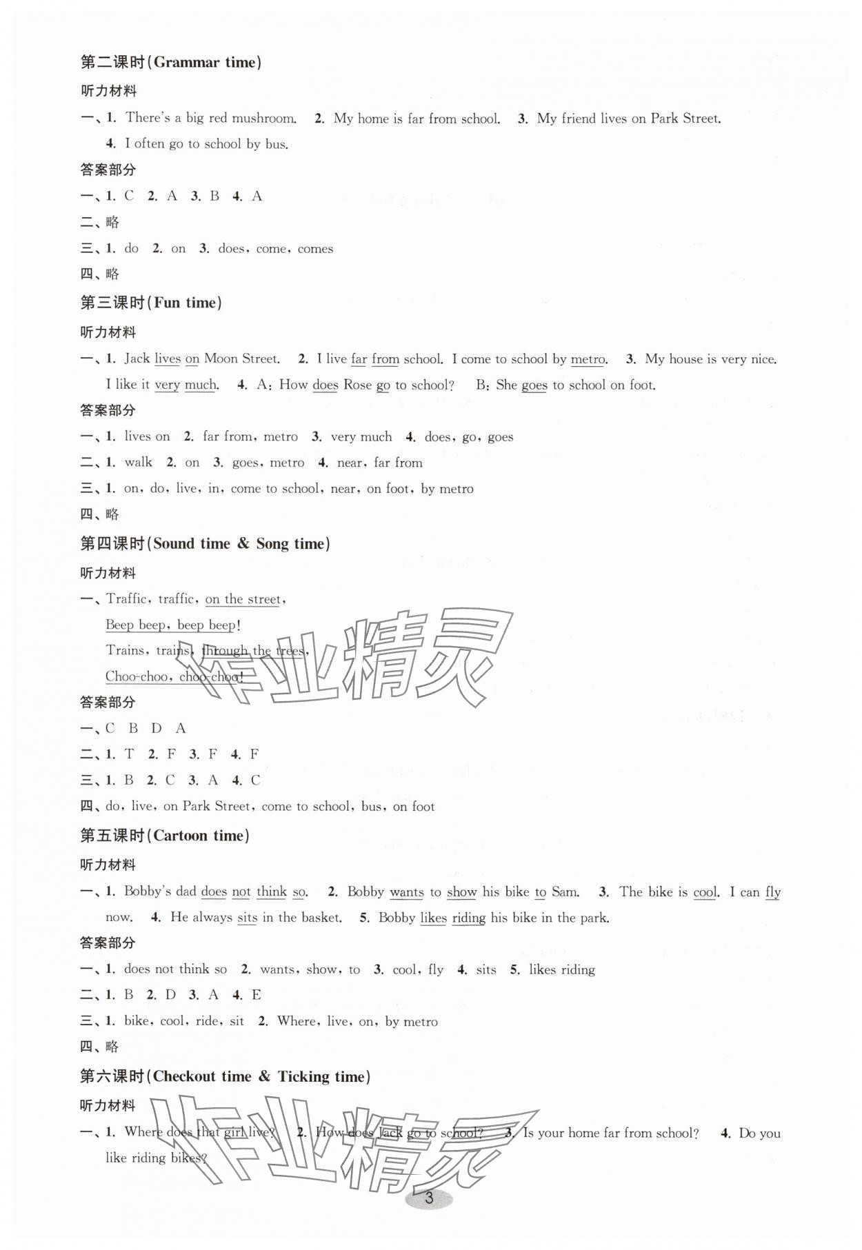 2024年關鍵能力進階五年級英語下冊譯林版 第3頁