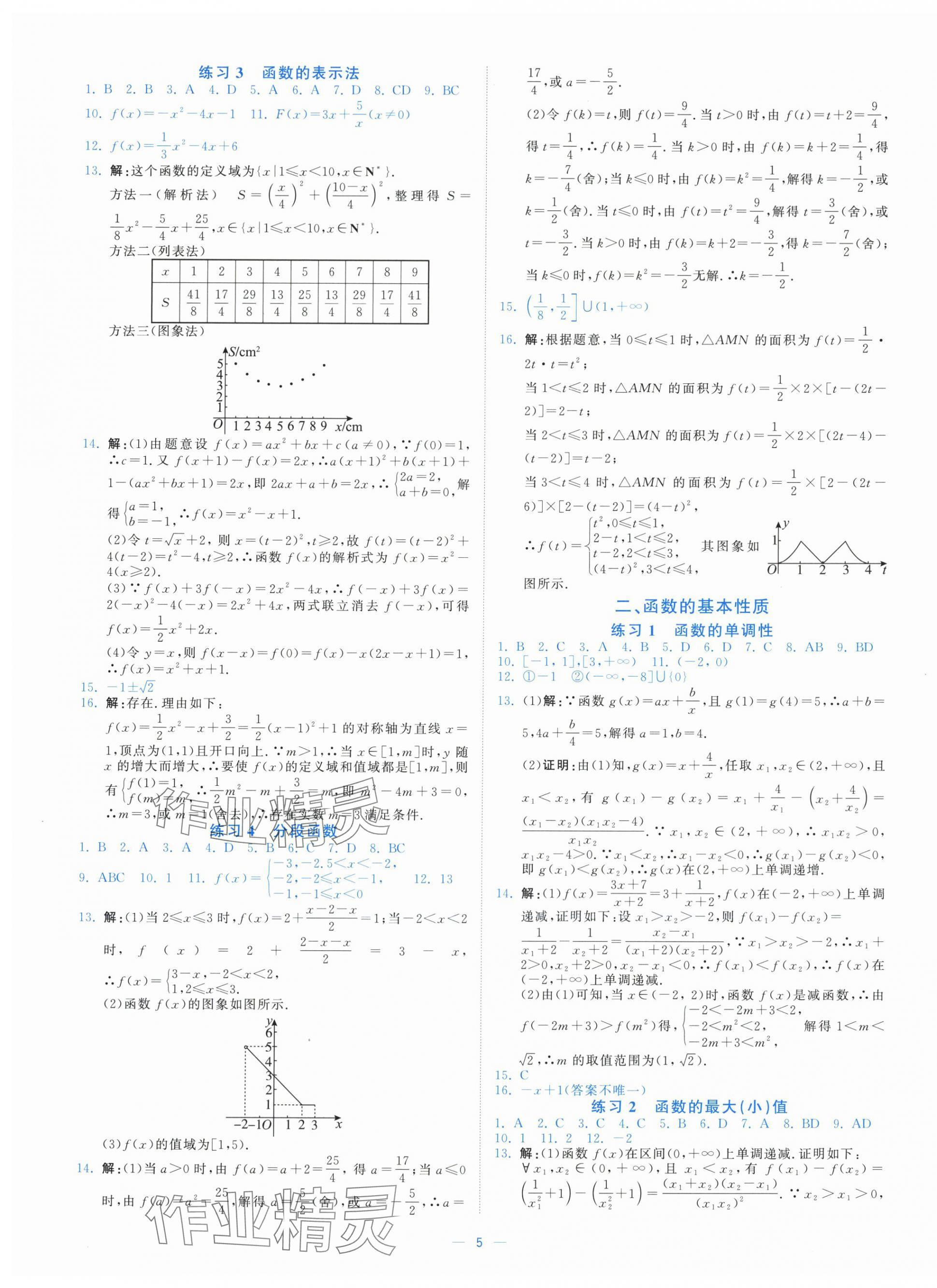 2025年全效核心素养测评高中数学必修第一册人教版&nbsp;第5页
