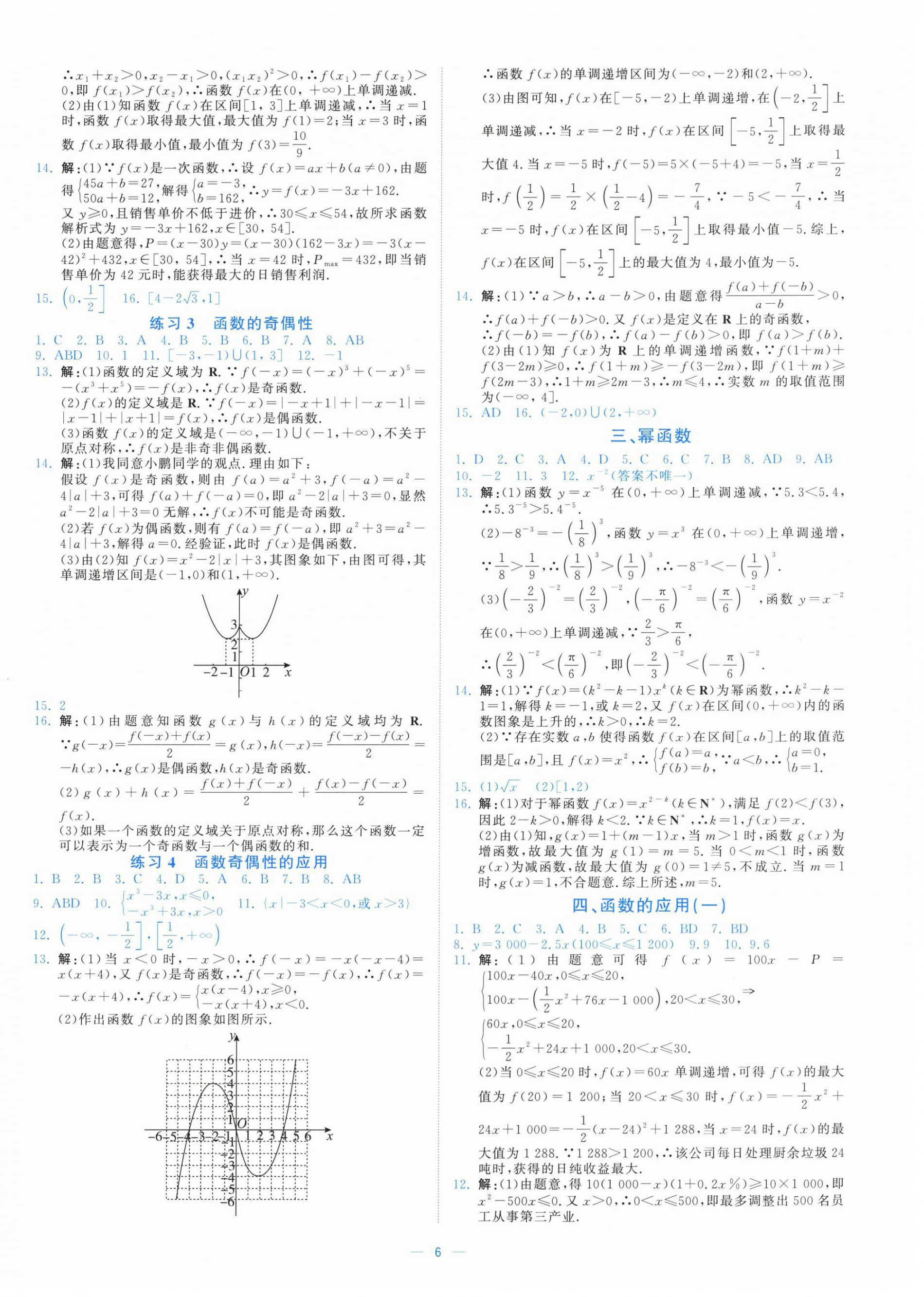 2025年全效核心素養測評高中數學必修第一冊人教版 第6頁