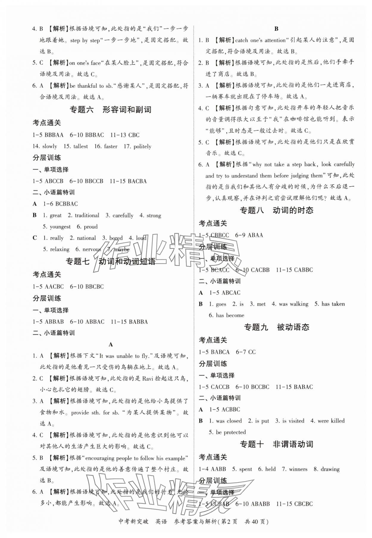 2025年宏阅文化中考新突破英语广西专版 参考答案第2页