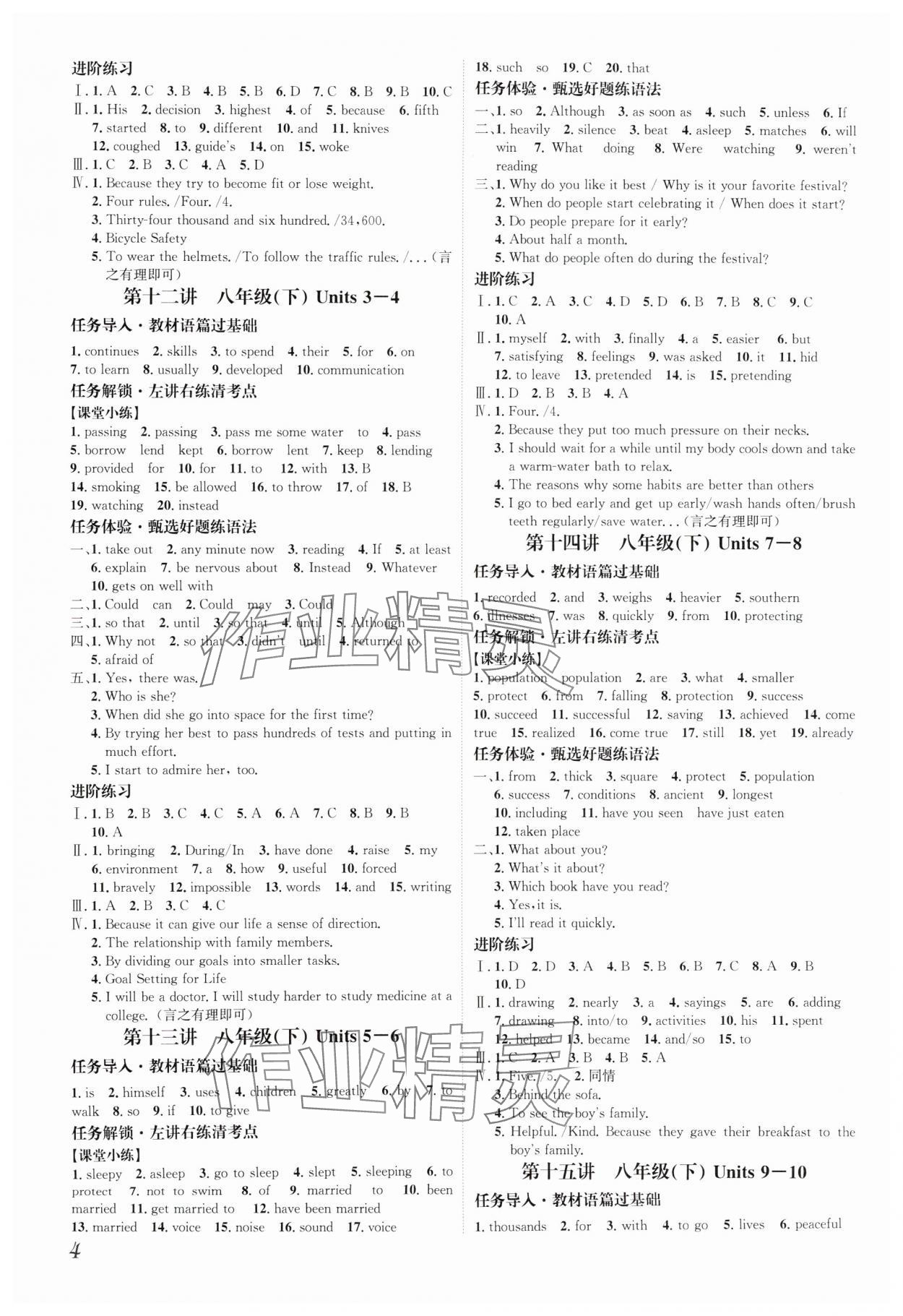2025年一步名校中考總復(fù)習(xí)英語(yǔ)河北專(zhuān)版 第4頁(yè)