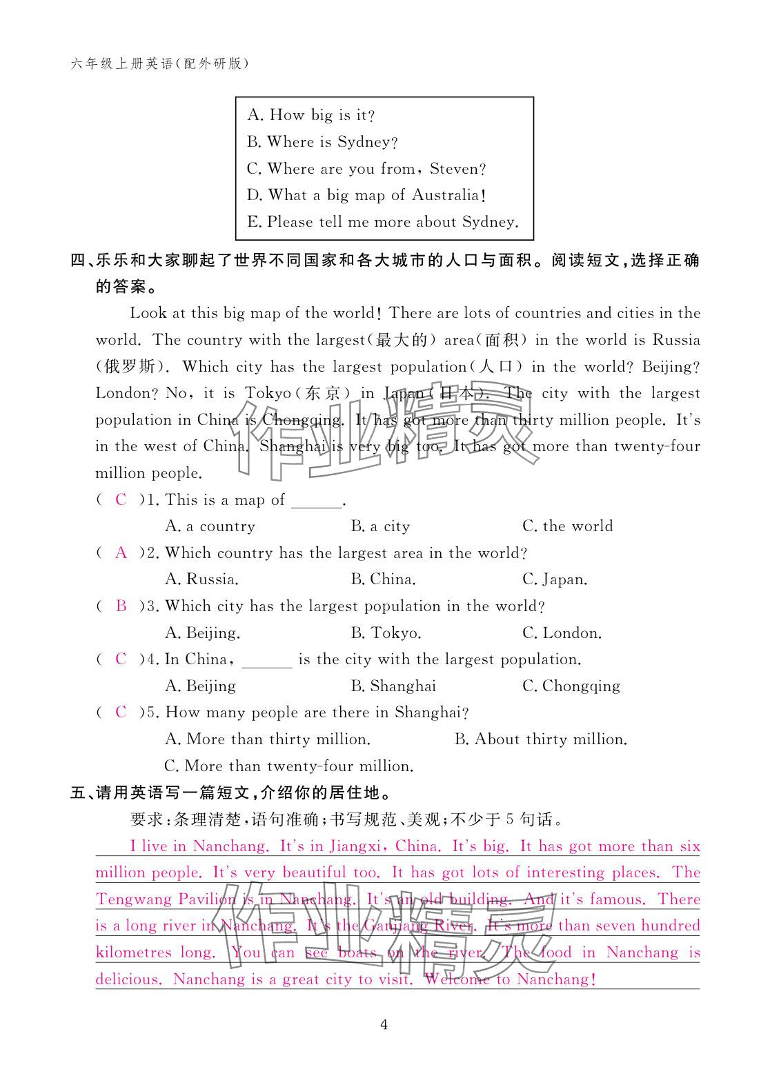 2025年作业本江西教育出版社六年级英语上册外研版 参考答案第4页