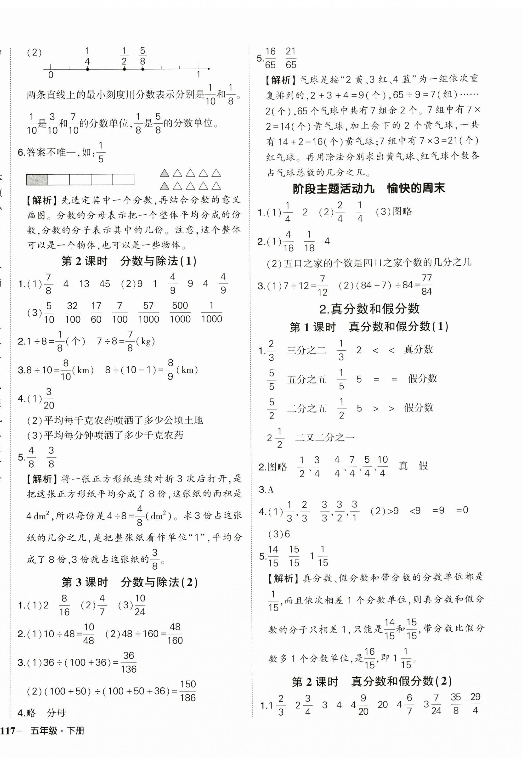 2025年?duì)钤刹怕穭?chuàng)優(yōu)作業(yè)100分五年級(jí)數(shù)學(xué)下冊(cè)人教版廣東專版 參考答案第6頁