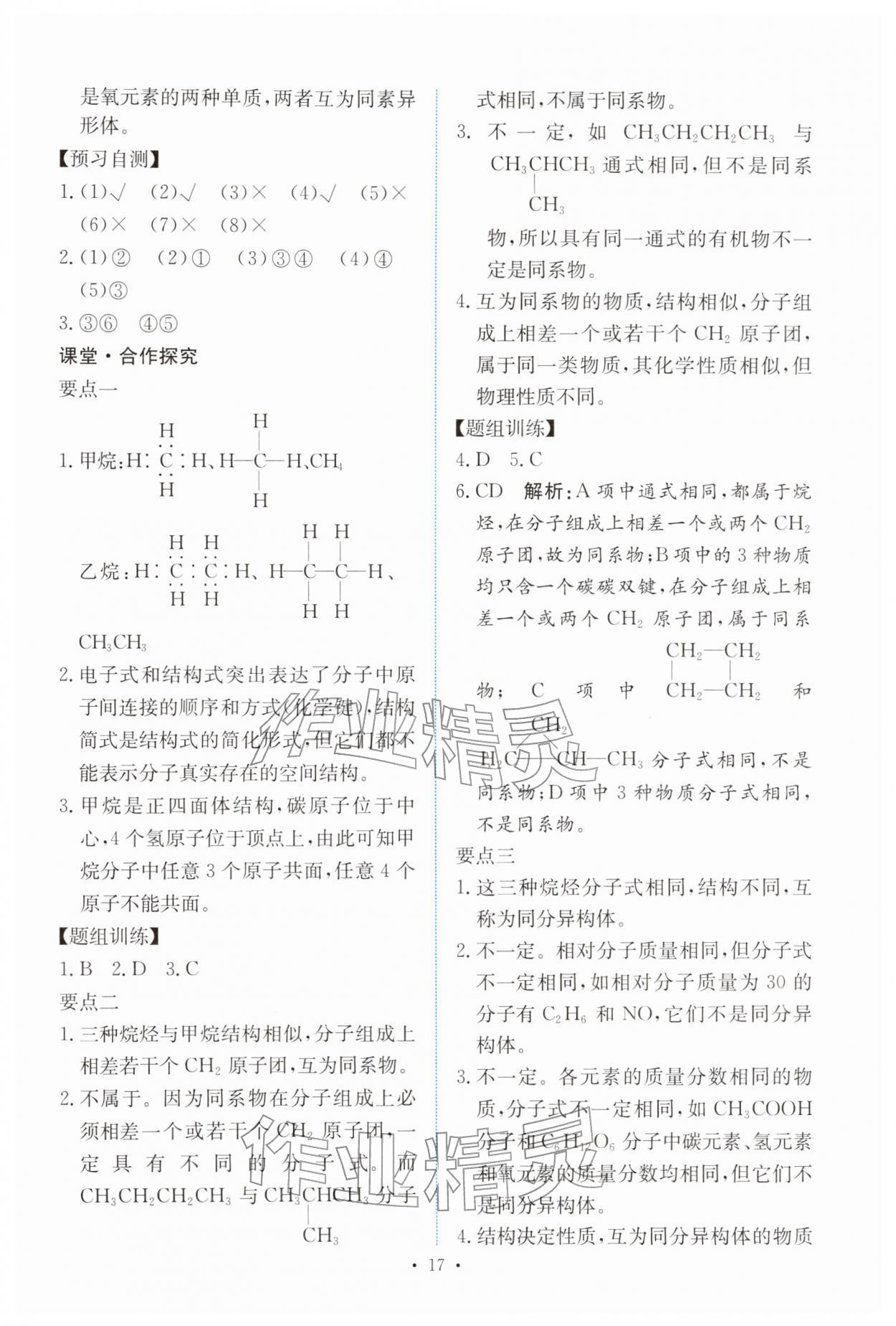 2026年能力培养与测试高中化学必修第二册人教版&nbsp;参考答案第16页