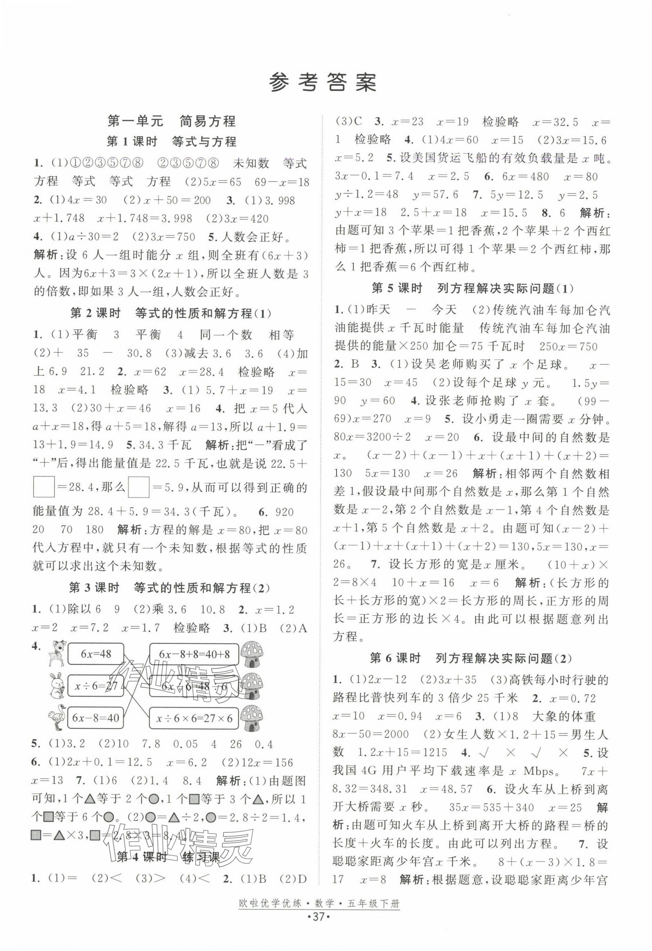 2025年歐啦優(yōu)學(xué)優(yōu)練五年級數(shù)學(xué)下冊蘇教版 第1頁