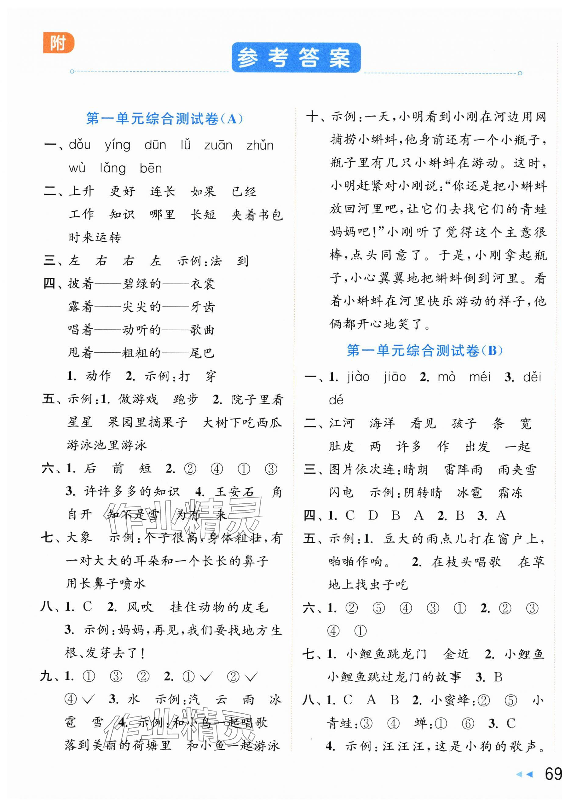 2025年亮點給力大試卷二年級語文上冊人教版江蘇專版 第1頁