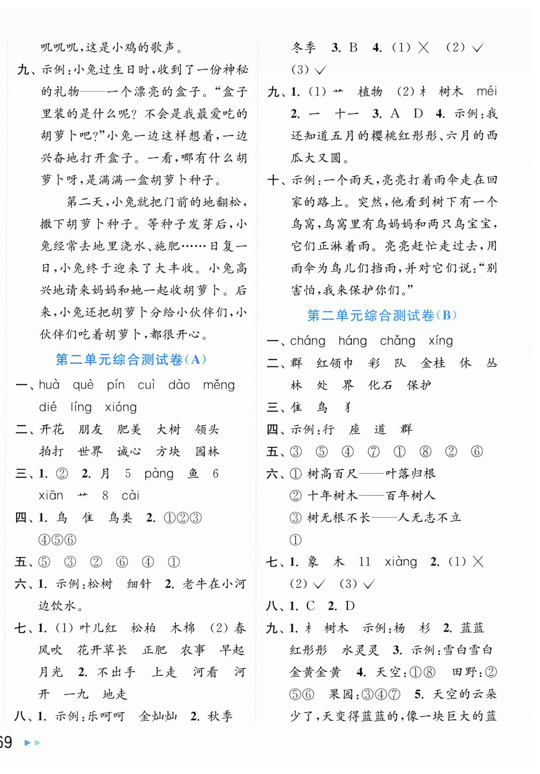 2025年亮點給力大試卷二年級語文上冊人教版江蘇專版 第2頁