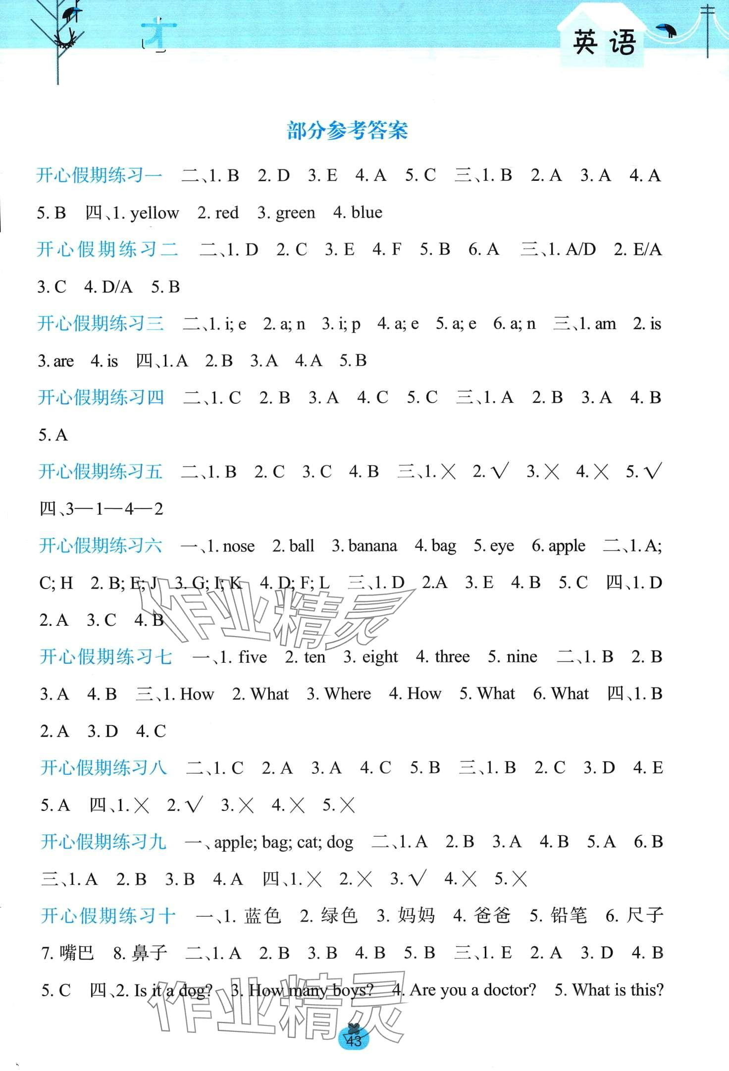 2024年开心每一天寒假作业三年级英语 第1页