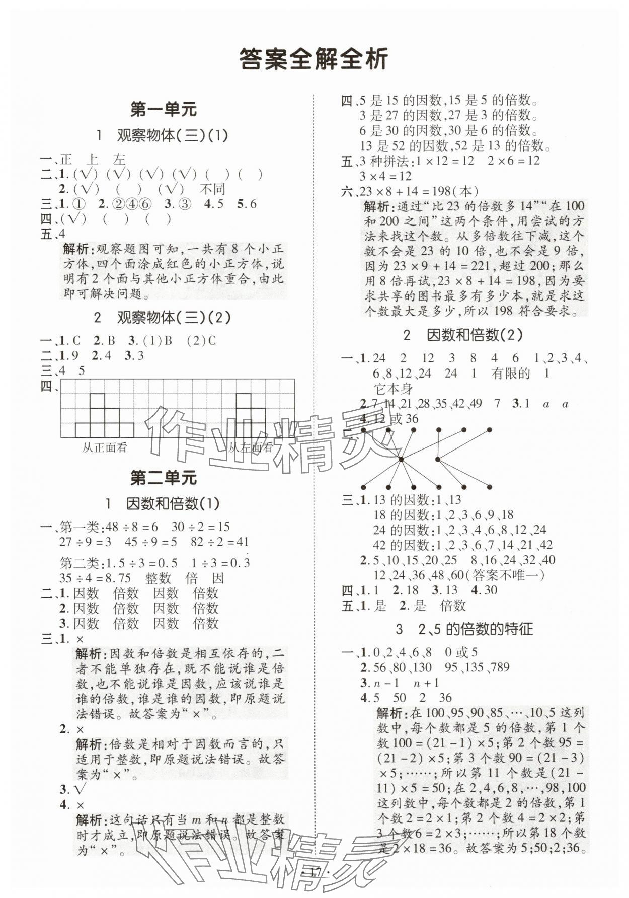 2025年高分突破創(chuàng)優(yōu)100五年級(jí)數(shù)學(xué)下冊(cè)人教版 第1頁