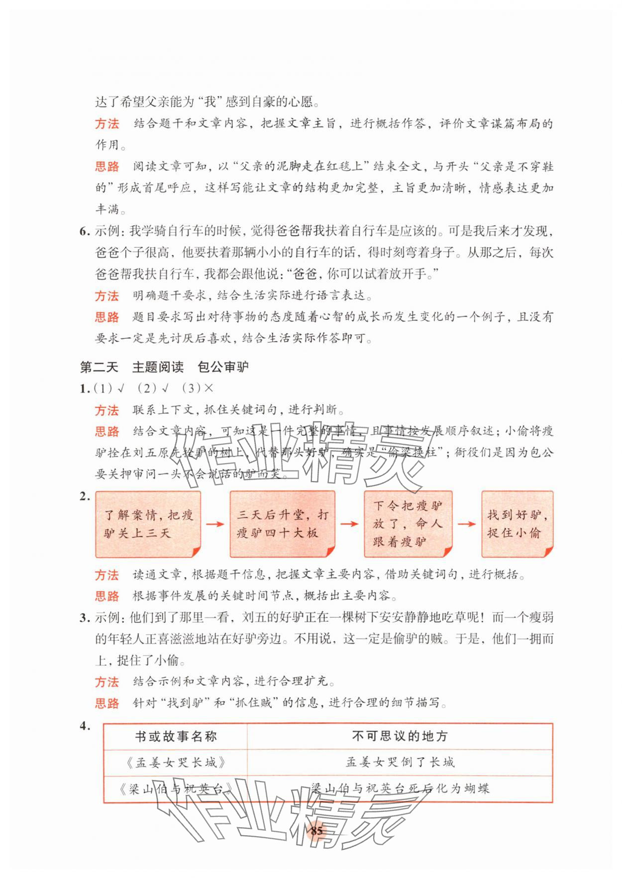 2025年知行合寒假阅读与习训五年级语文 参考答案第3页