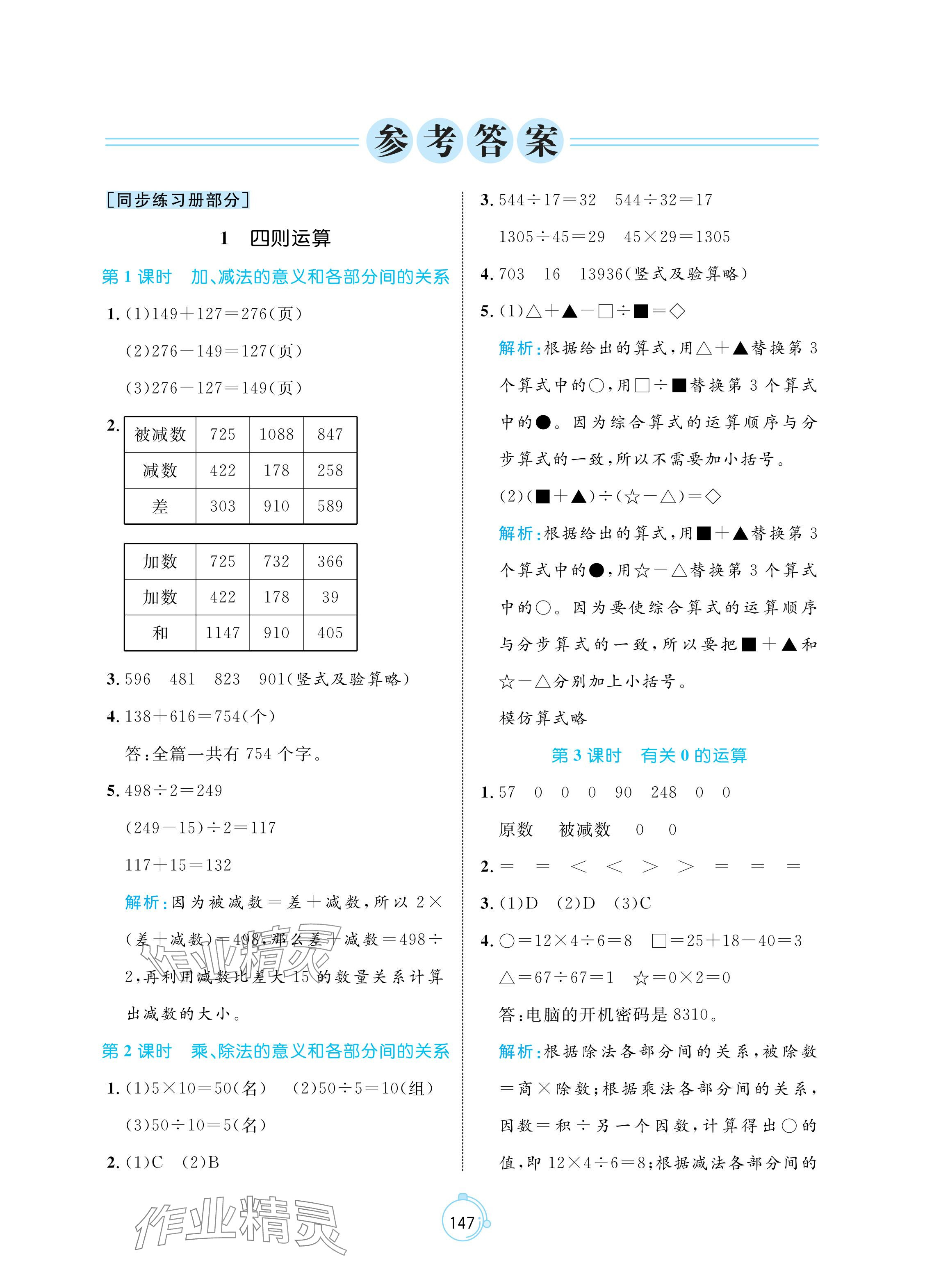 2024年黃岡名師天天練四年級(jí)數(shù)學(xué)下冊人教版 參考答案第1頁