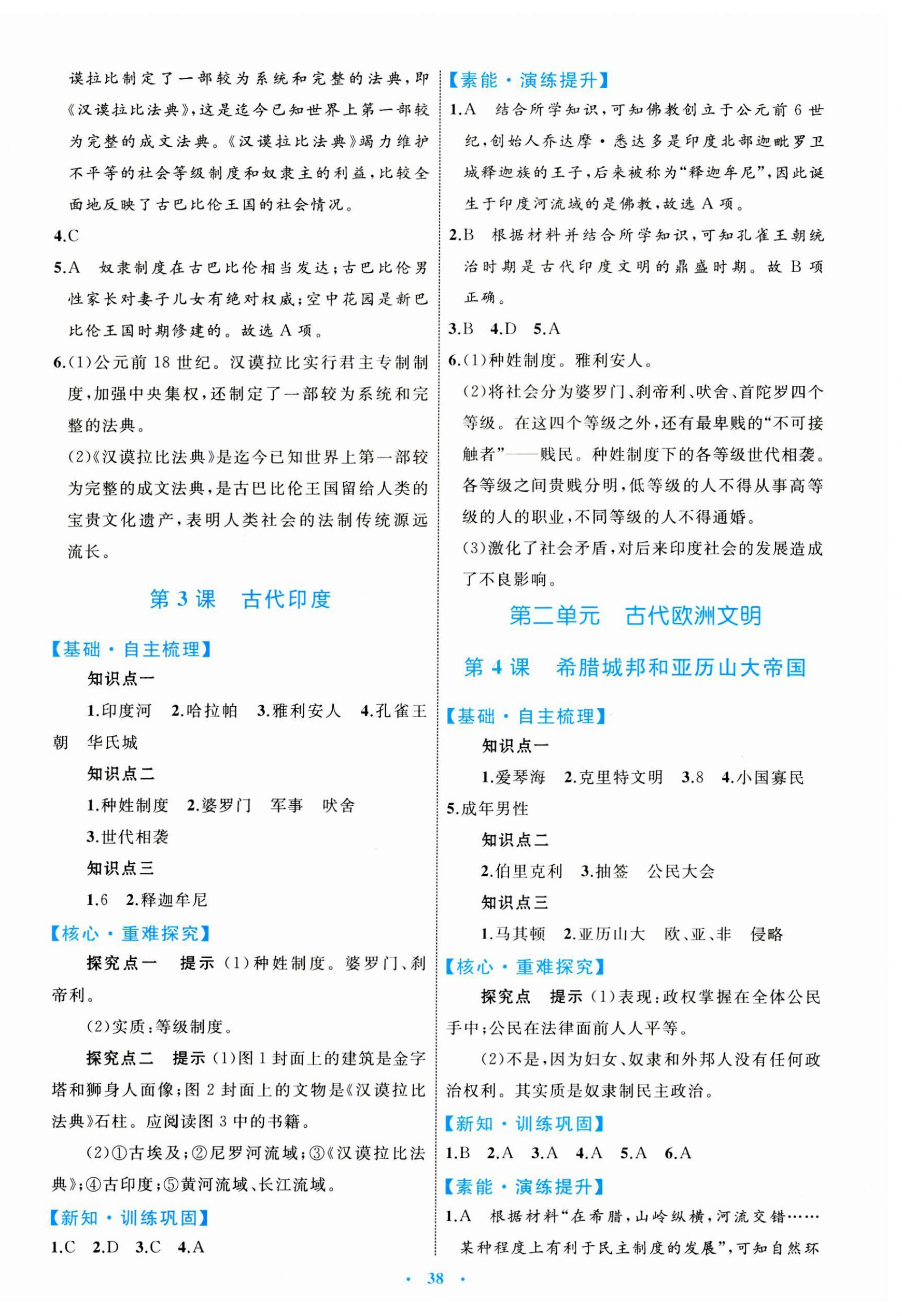 2023年同步學(xué)習(xí)目標(biāo)與檢測(cè)九年級(jí)歷史上冊(cè)人教版 第2頁(yè)