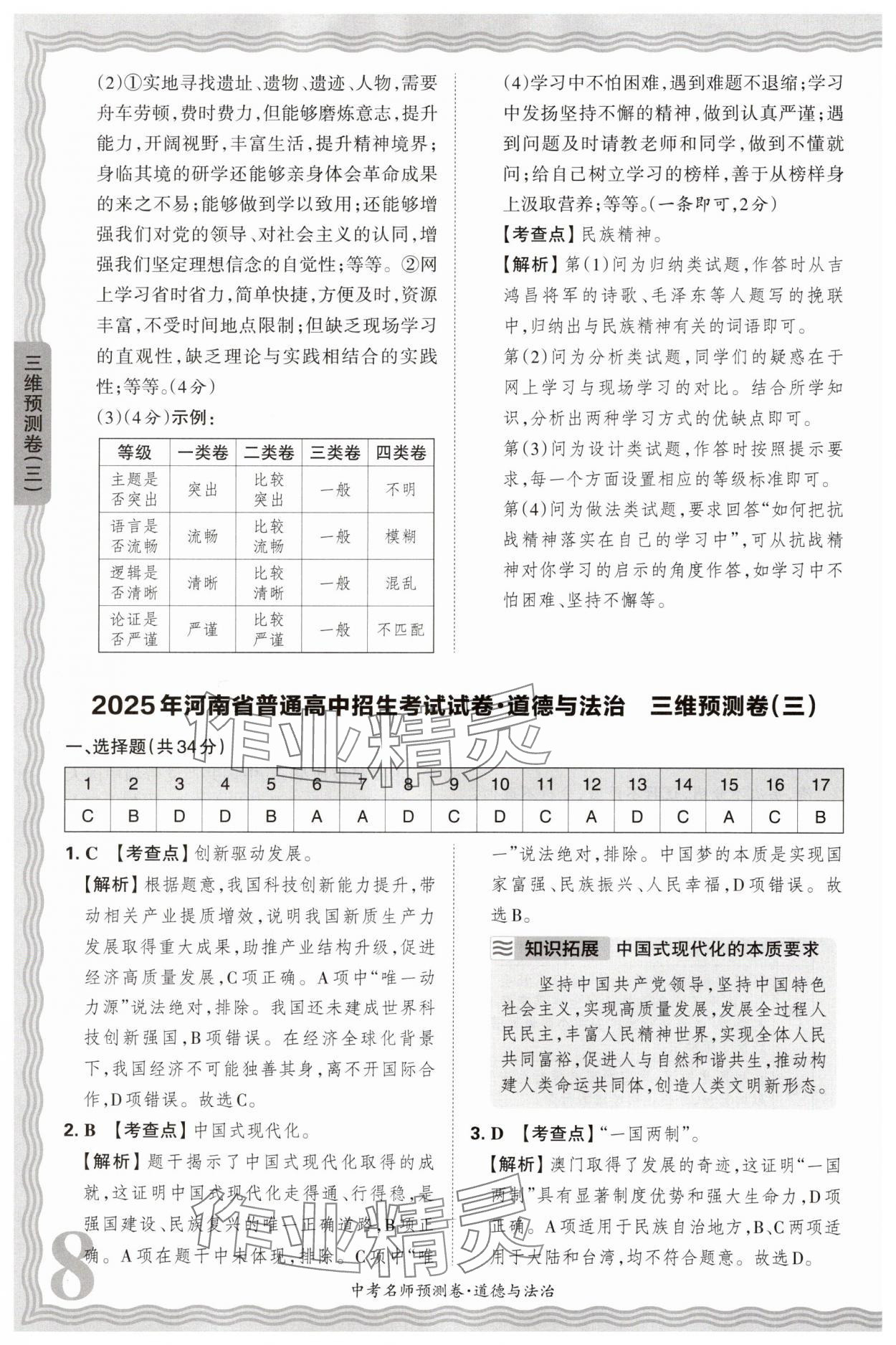 2025年王朝霞中考名師預測卷道德與法治中考河南專版 第8頁