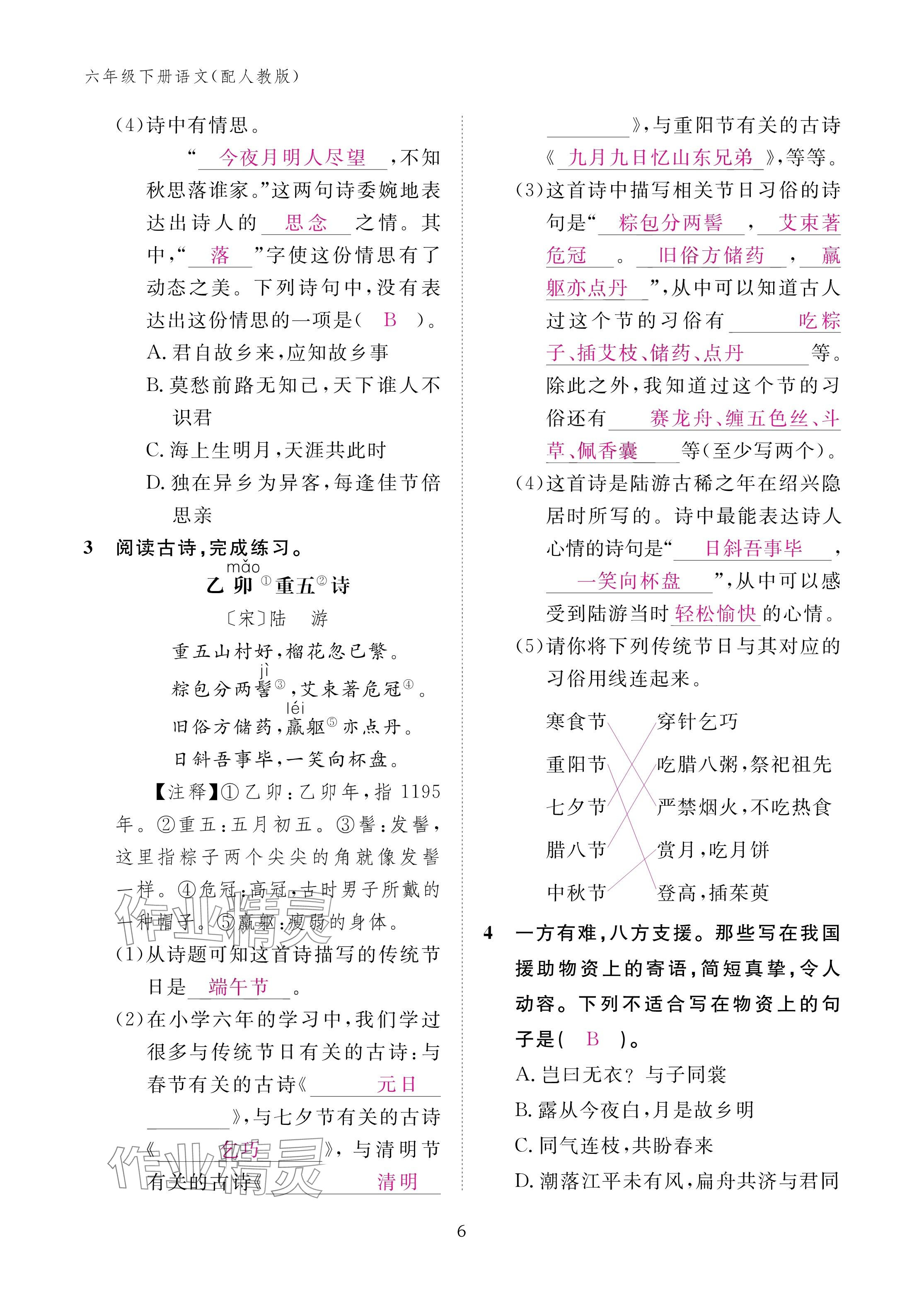 2025年作業(yè)本江西教育出版社六年級(jí)語文下冊(cè)人教版 參考答案第6頁