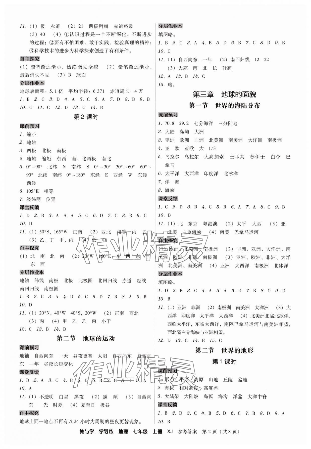 2025年教与学学导练七年级地理上册湘教版 第2页