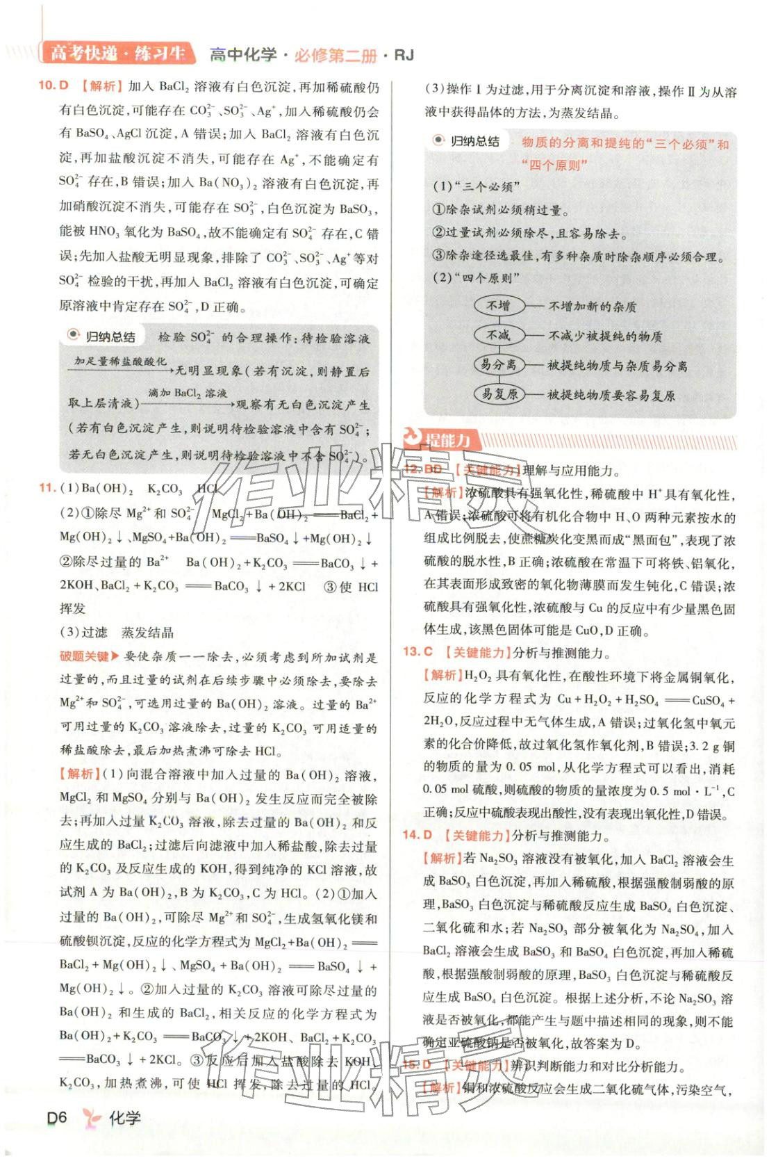 2025年练习生高中化学必修第二册人教版&nbsp;第6页