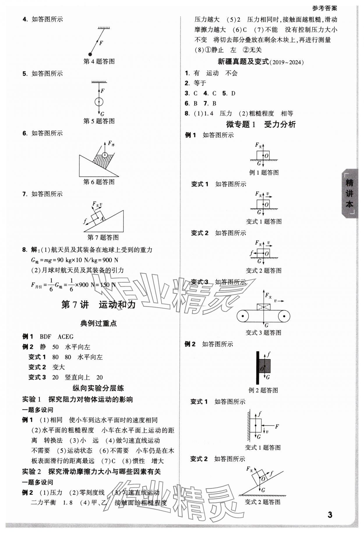 2025年萬(wàn)唯中考試題研究物理新疆專版 參考答案第3頁(yè)