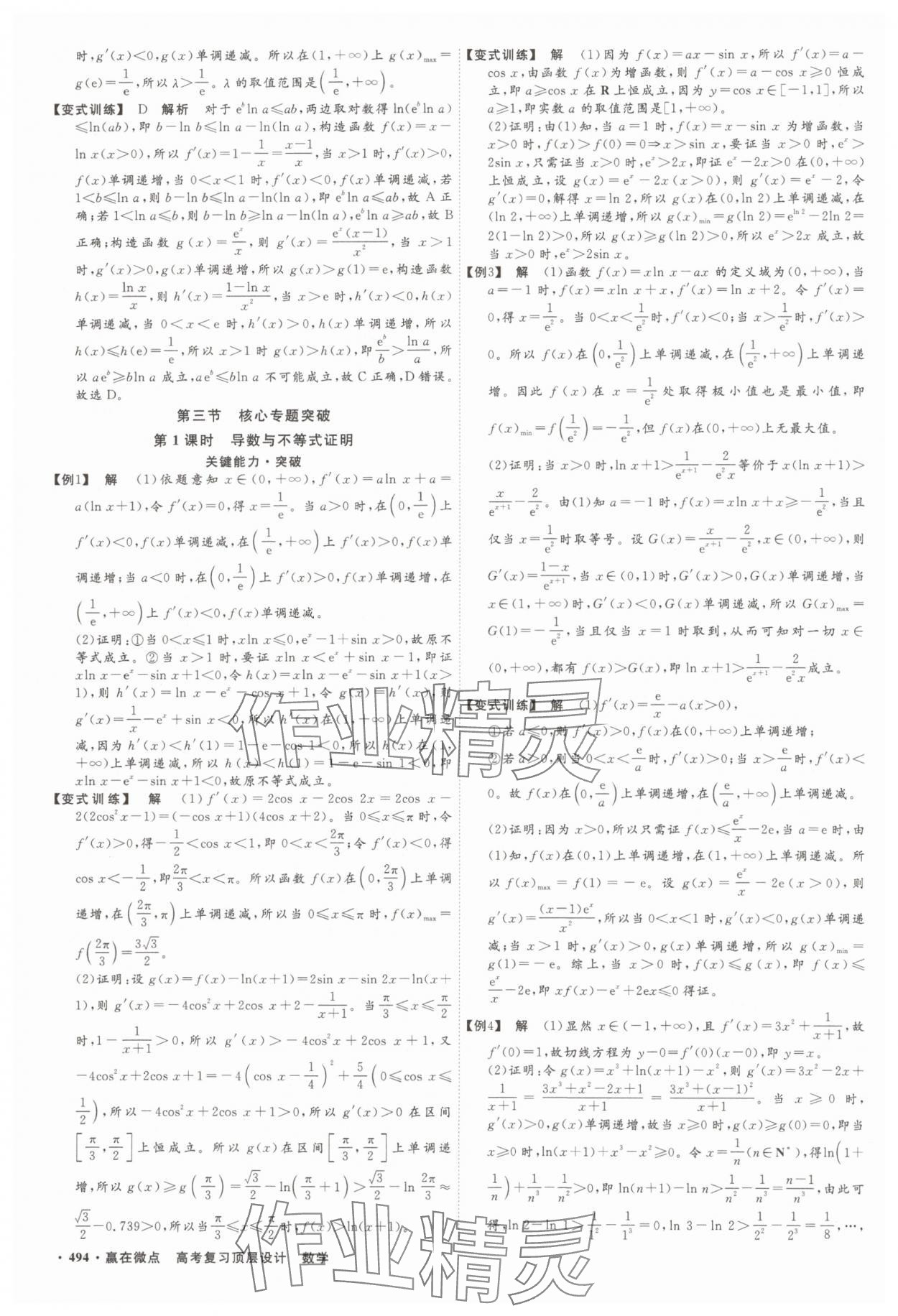 2025年贏在微點(diǎn)數(shù)學(xué) 參考答案第21頁
