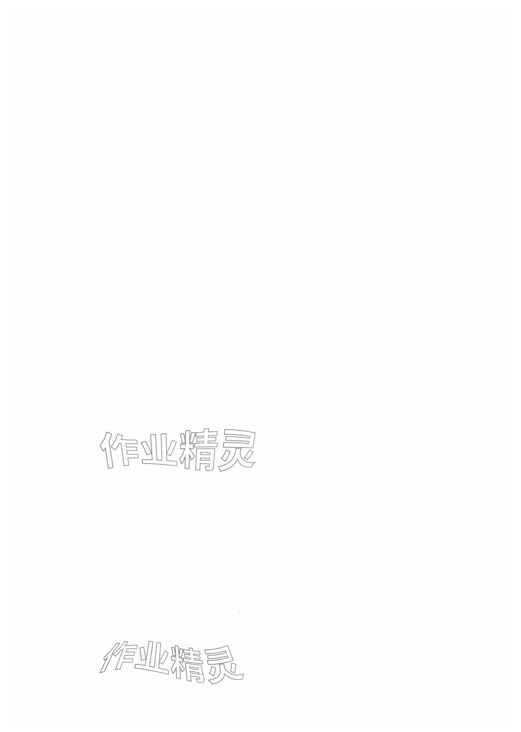 2025年高中物理思維模型導學與訓練假期作業高一滬教版 參考答案第2頁