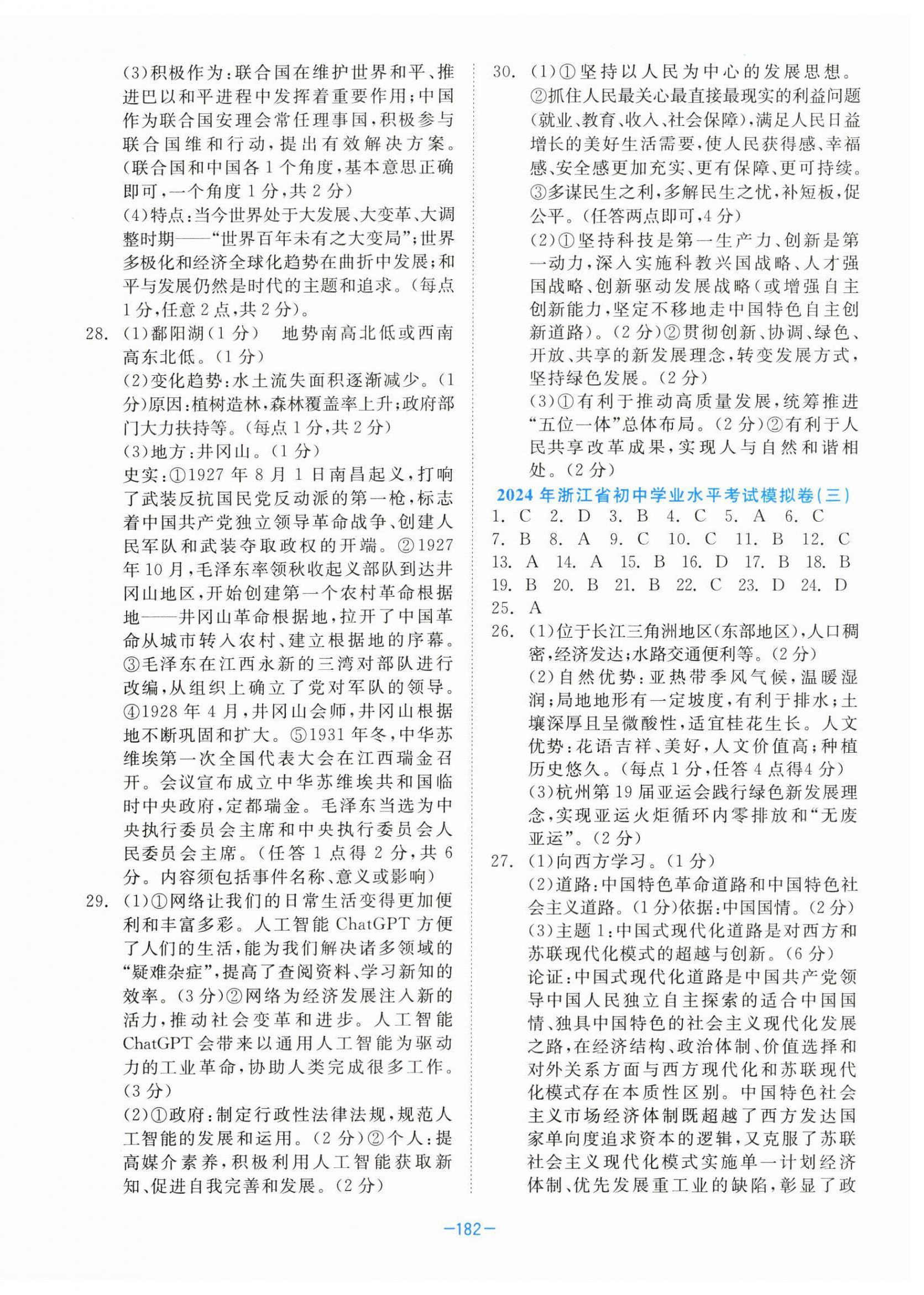 2024年中考同轨卷历史与社会道德与法治 第2页