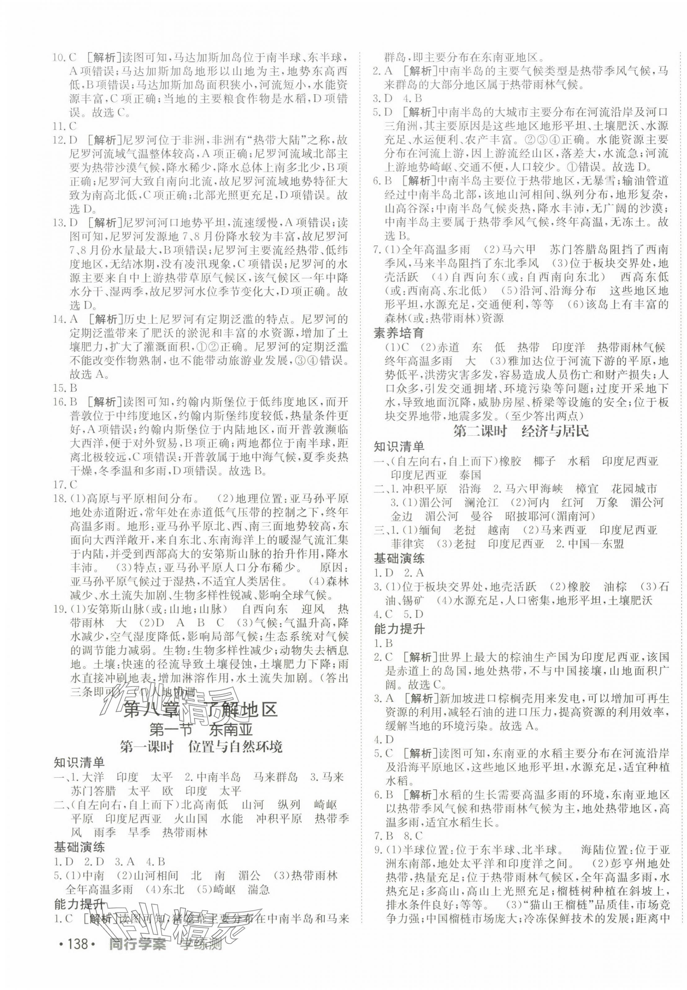 2025年同行學案學練測七年級地理下冊湘教版 第3頁