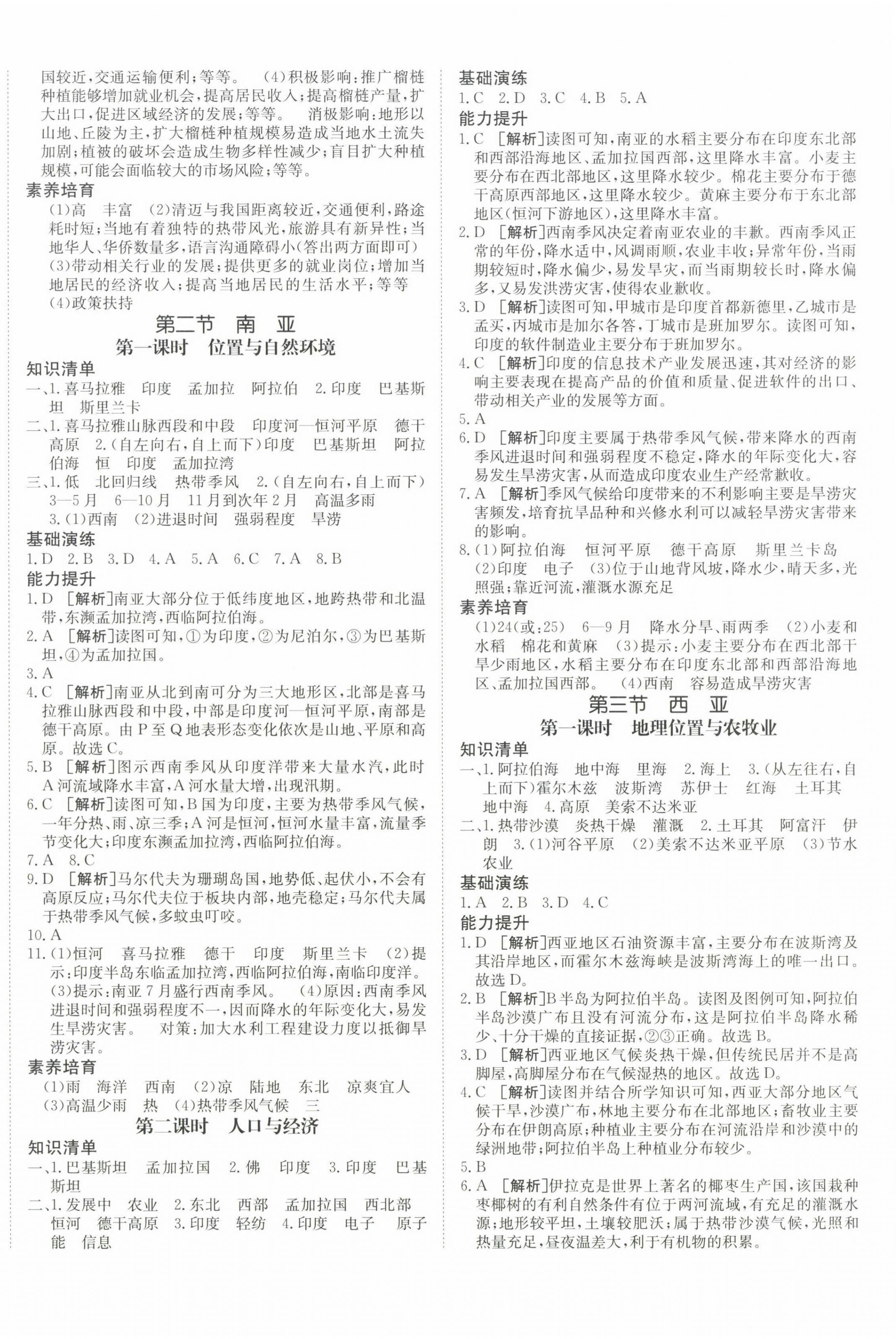 2025年同行學(xué)案學(xué)練測七年級地理下冊湘教版 第4頁