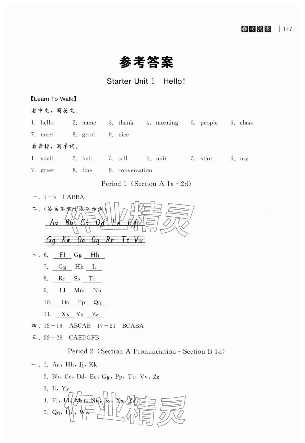 2024年自能导学七年级英语上册人教版 第1页