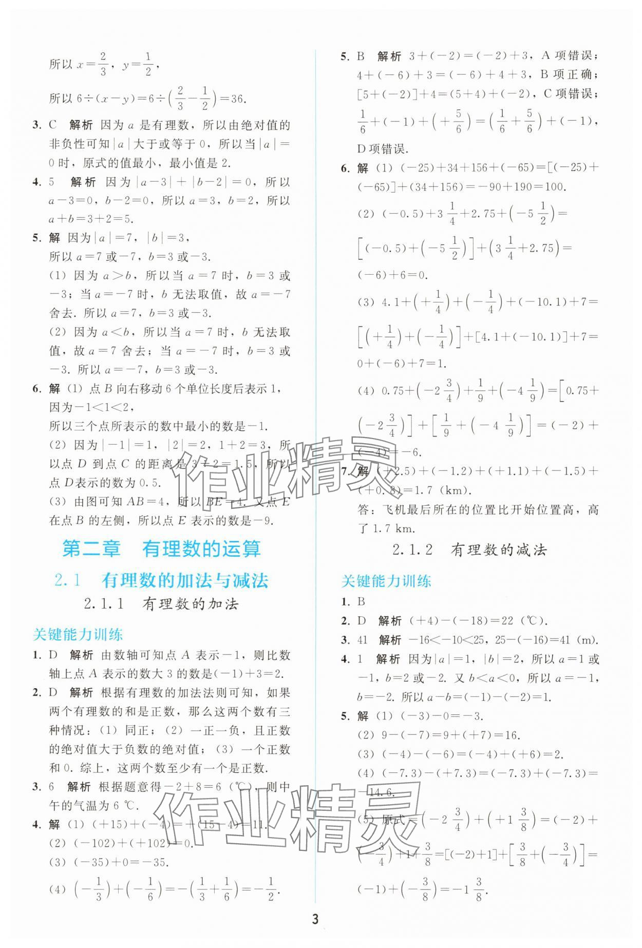 2025年同步轻松练习七年级数学上册人教版 参考答案第2页