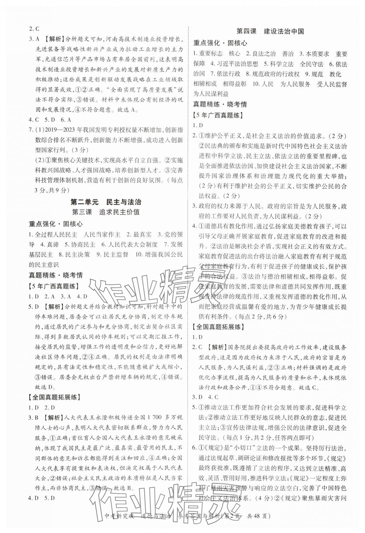 2025年宏阅文化中考新突破道德与法治广西专版 第2页