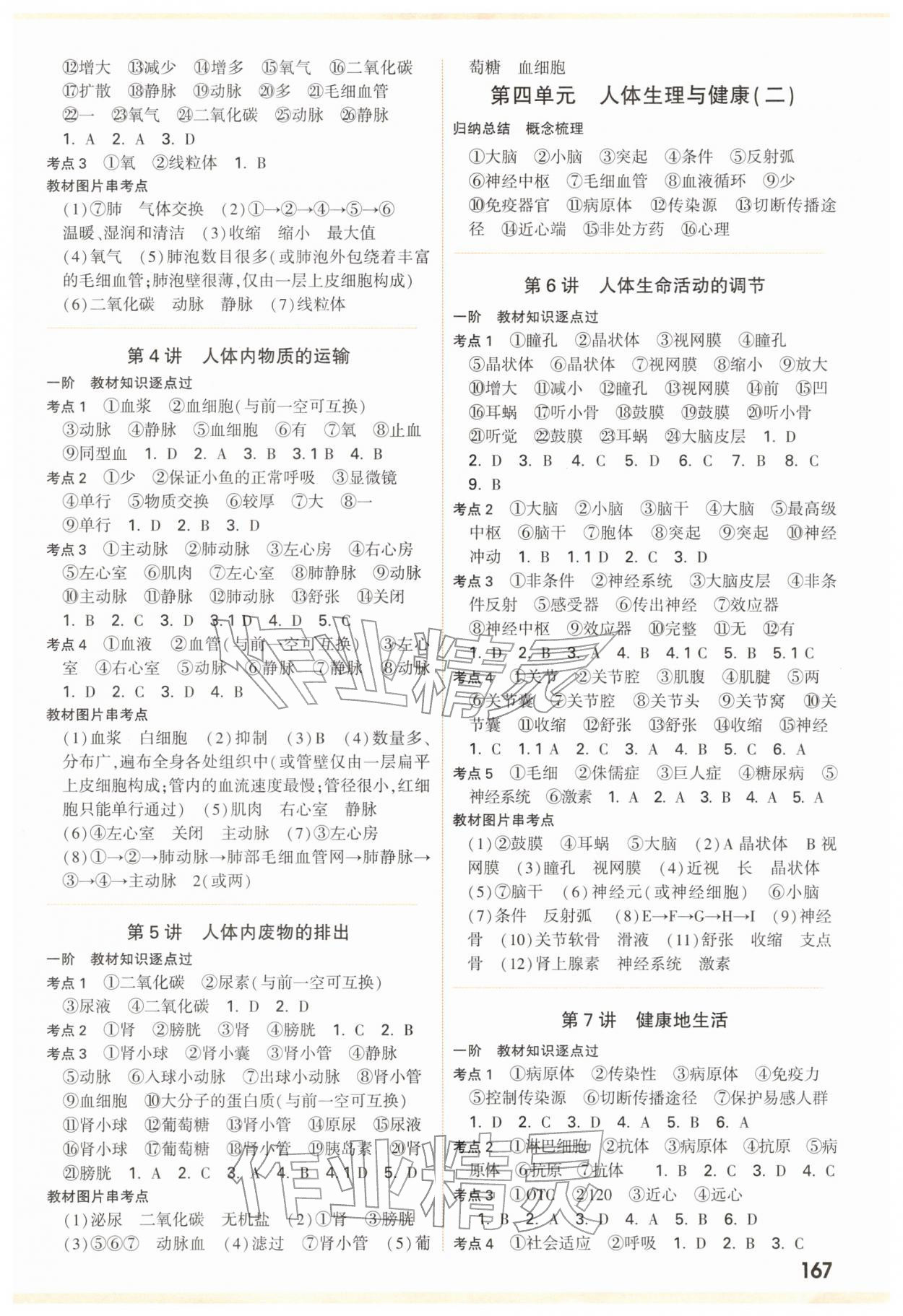 2026年中考面对面生物&nbsp;参考答案第3页