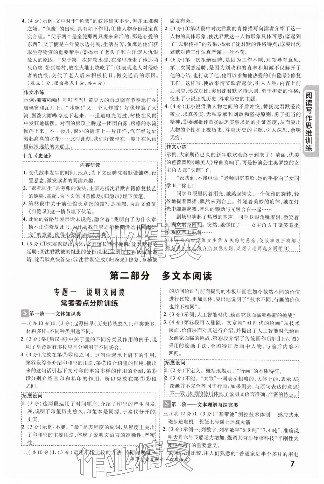 2024年一戰(zhàn)成名新中考語文四川專版&nbsp;第7頁