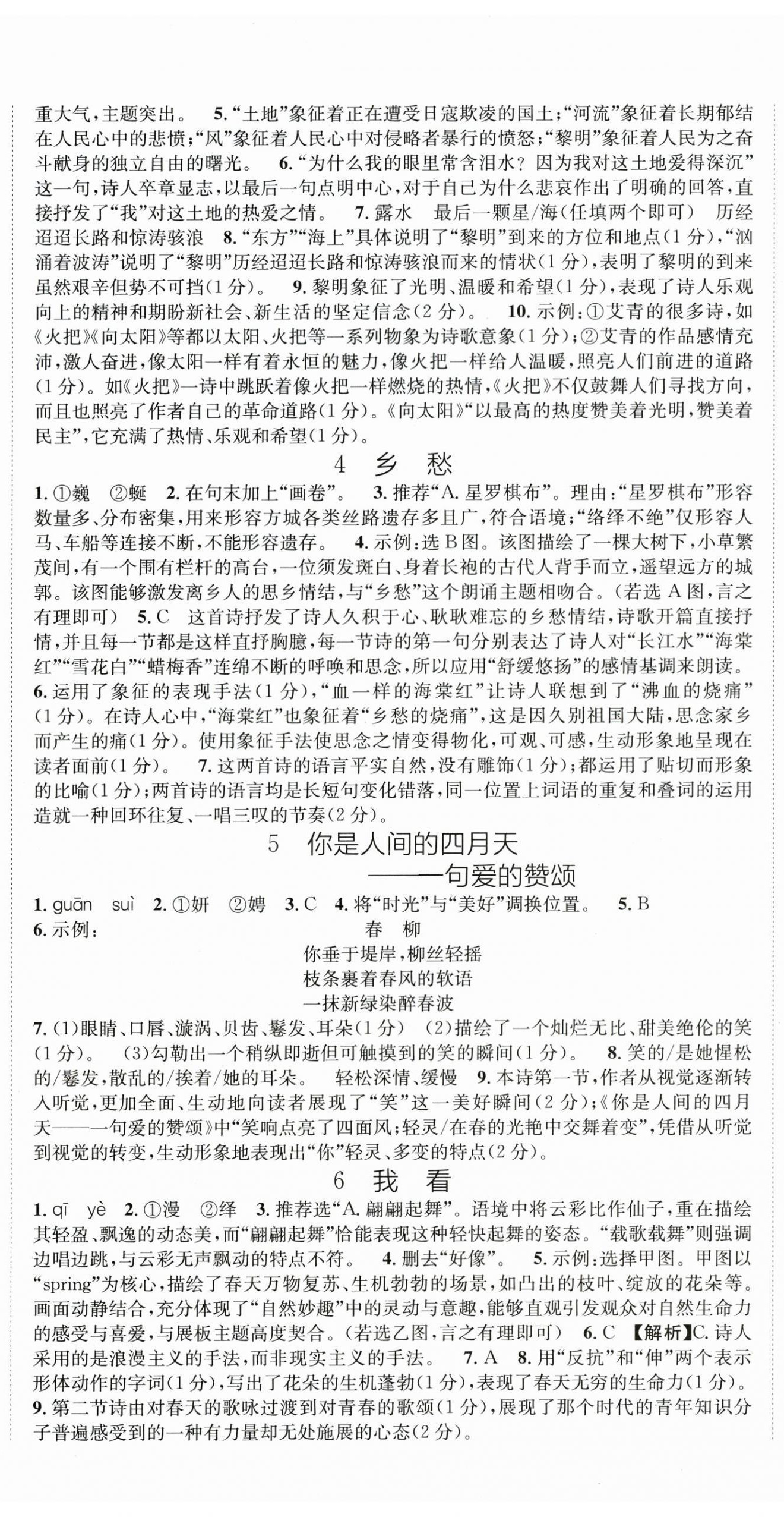 2026年我的作业九年级语文上册人教版&nbsp;第2页