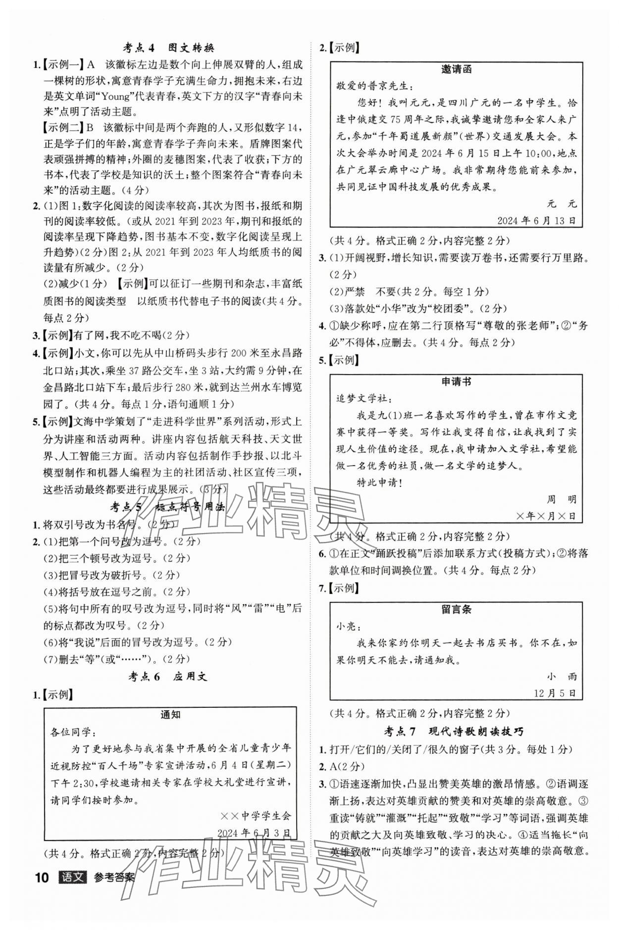 2025年中考總復習名師A計劃語文中考 參考答案第10頁