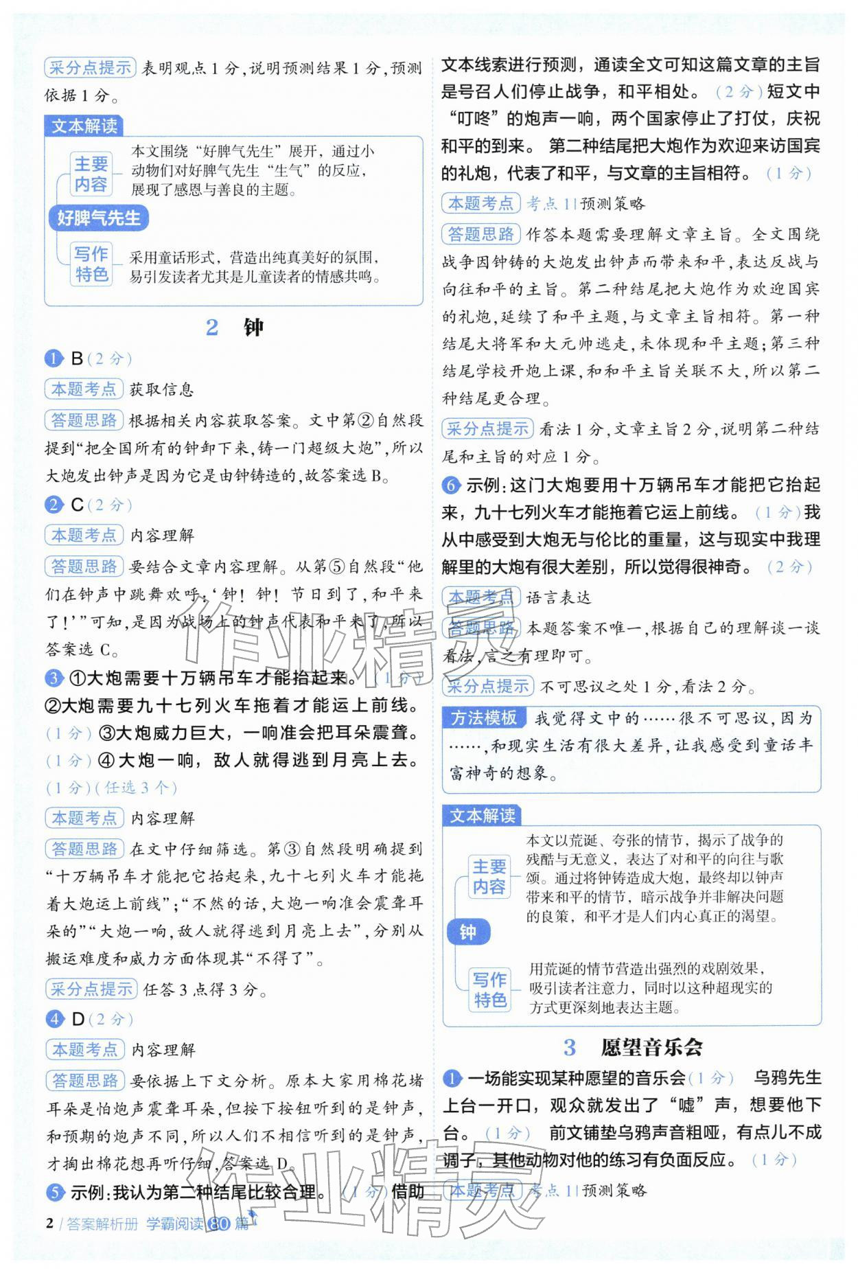 2025年阅读语文80篇三年级语文 第2页