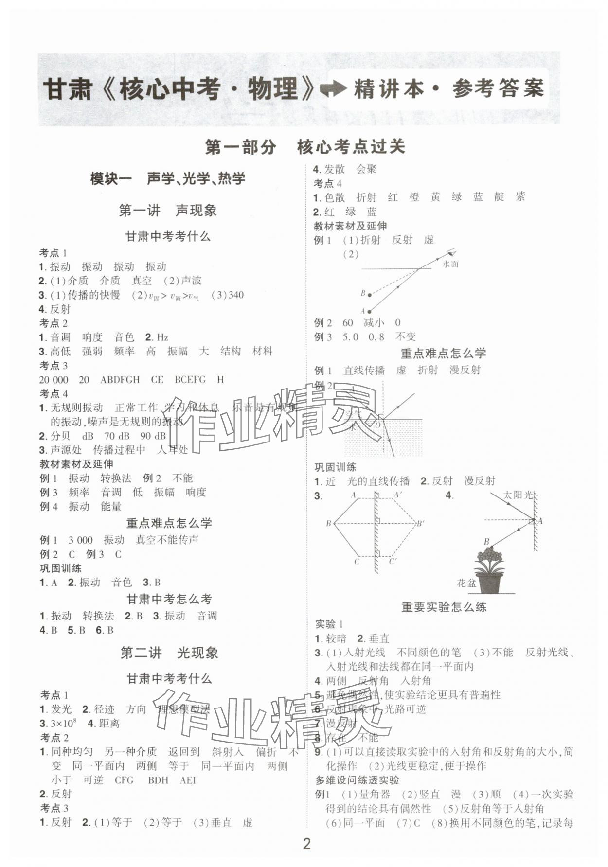 2025年核心中考物理甘肅專版 參考答案第1頁