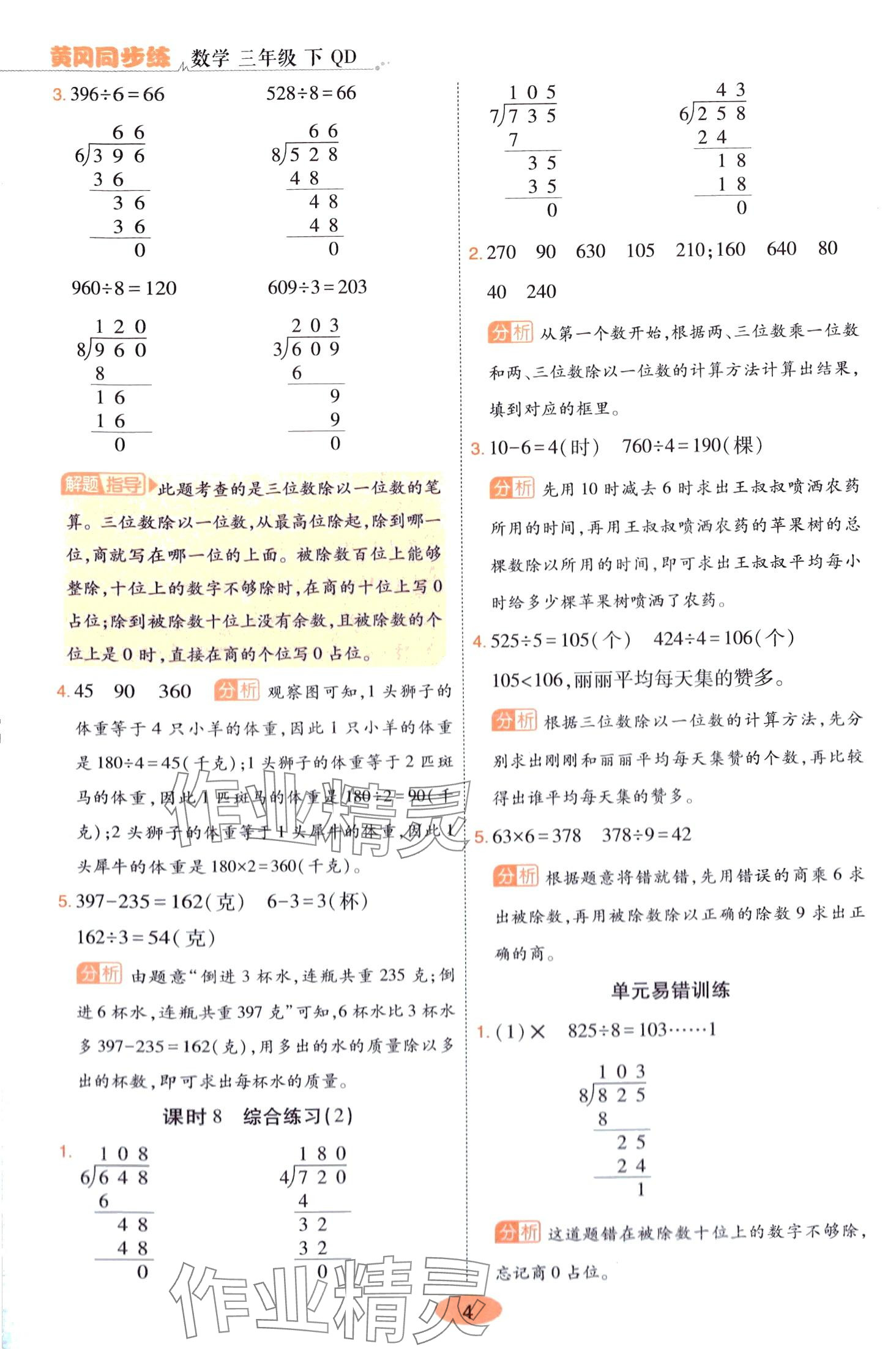 2024年黃岡同步練一日一練三年級數(shù)學下冊青島版 參考答案第4頁