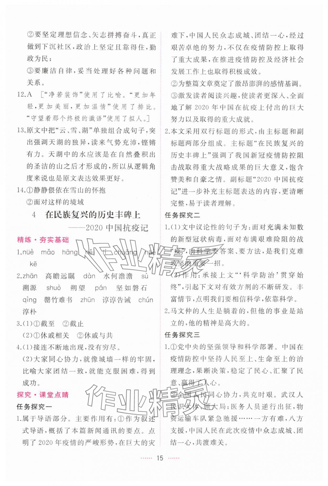 2024年三維隨堂精練高中語(yǔ)文選擇性必修上冊(cè)人教版 第15頁(yè)