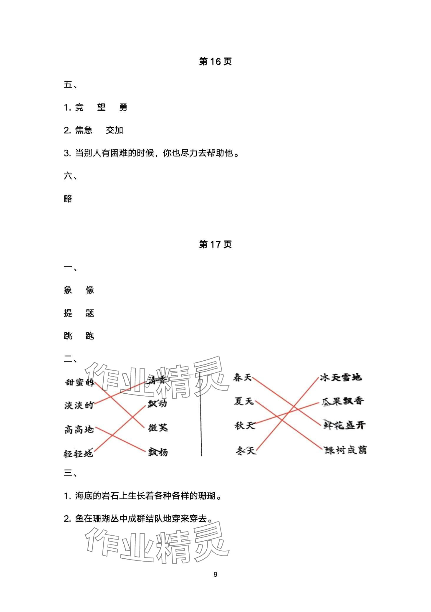 2024年快樂寒假南方出版社三年級 第9頁