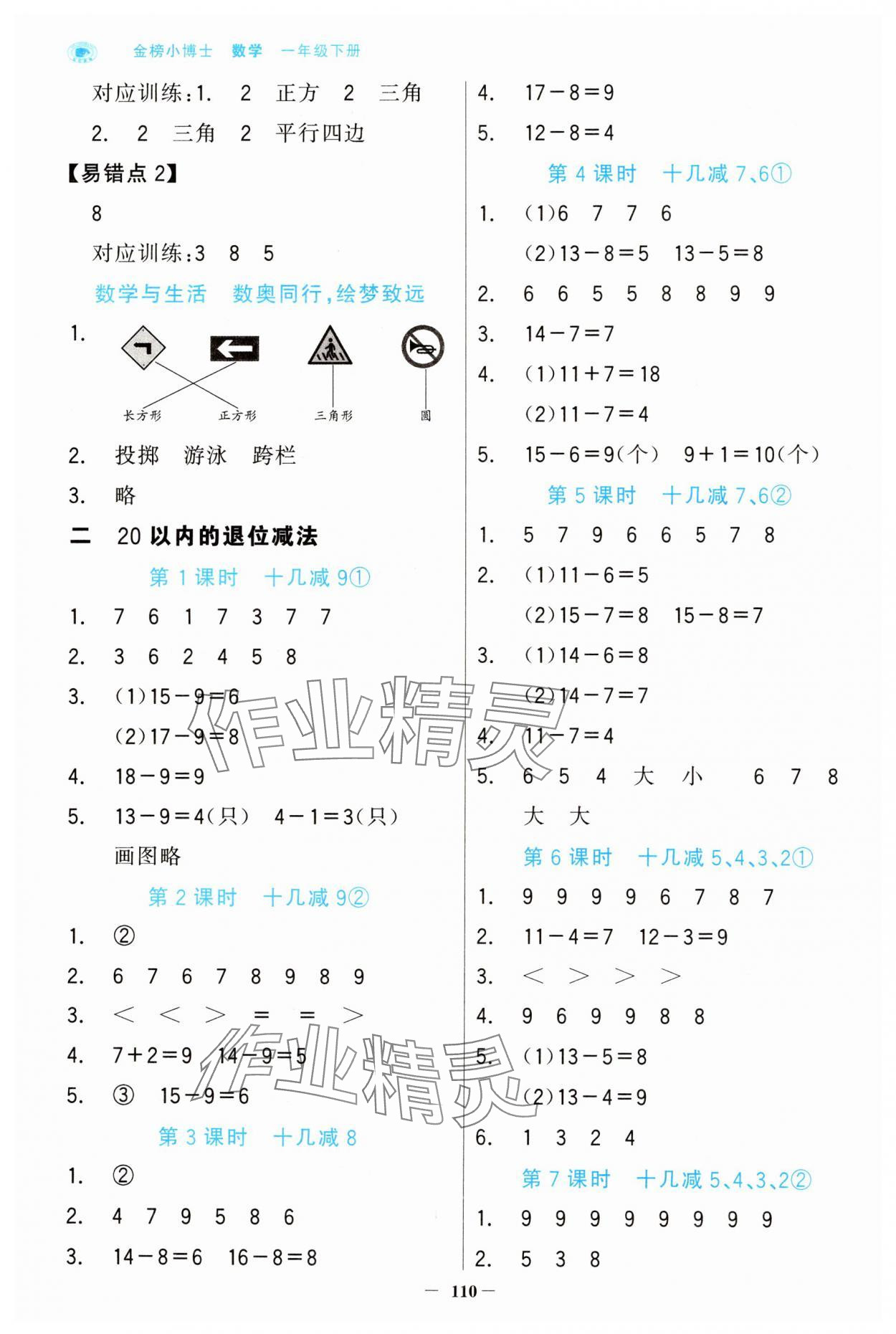 2025年世纪金榜金榜小博士一年级数学下册人教版 第2页