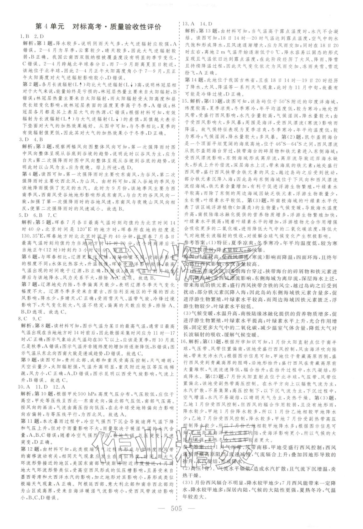 2026年學(xué)案導(dǎo)學(xué)高中地理全一冊(cè)通用版&nbsp;第17頁