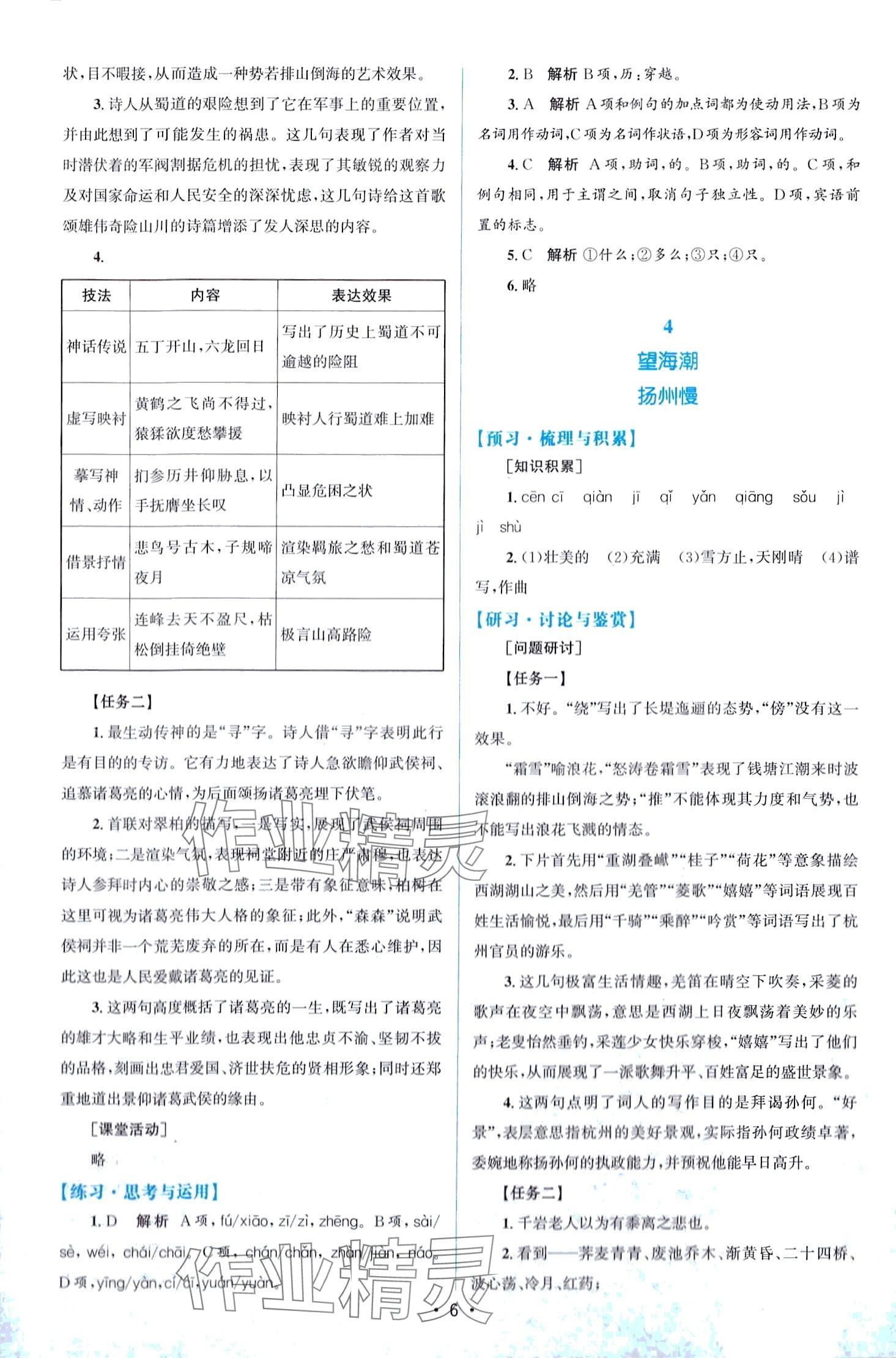 2024年高中同步測(cè)控優(yōu)化設(shè)計(jì)高中語(yǔ)文選擇性必修下冊(cè)人教版增強(qiáng)版 第5頁(yè)