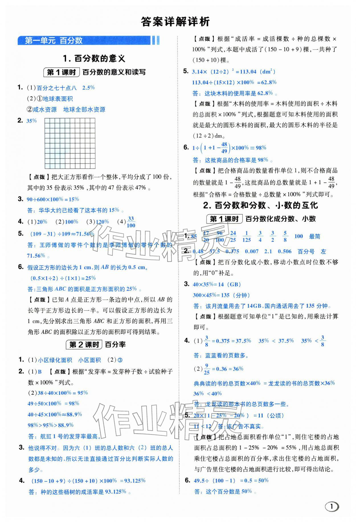 2026年综合应用创新题典中点六年级数学下册西师大版&nbsp;第1页