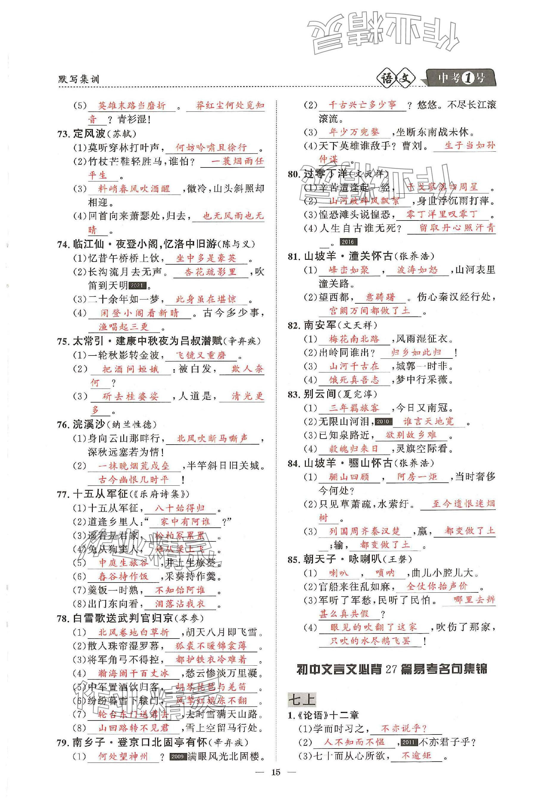 2024年中考1號語文中考 參考答案第15頁